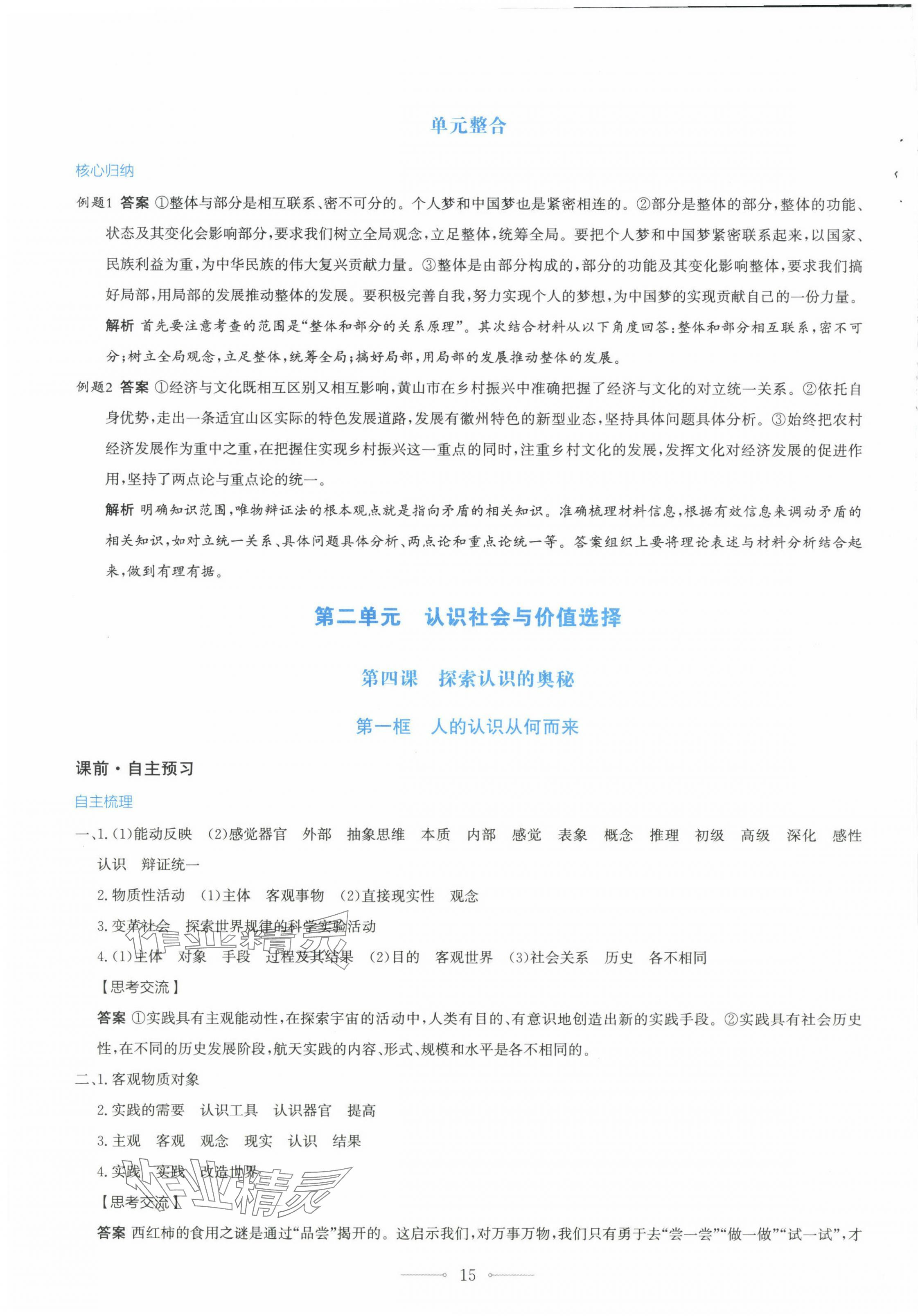 2024年人教金學(xué)典同步解析與測(cè)評(píng)學(xué)考練高中道德與法治必修4人教版精練版 第15頁(yè)