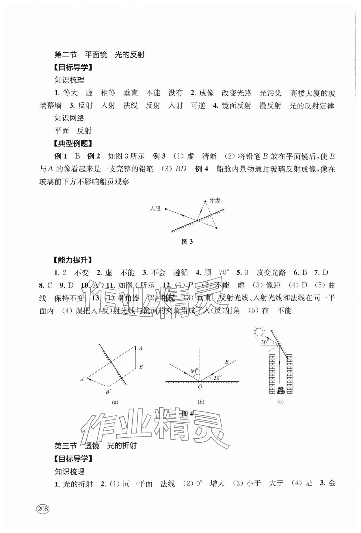 2025年新課程初中學習能力自測叢書中考物理 參考答案第4頁