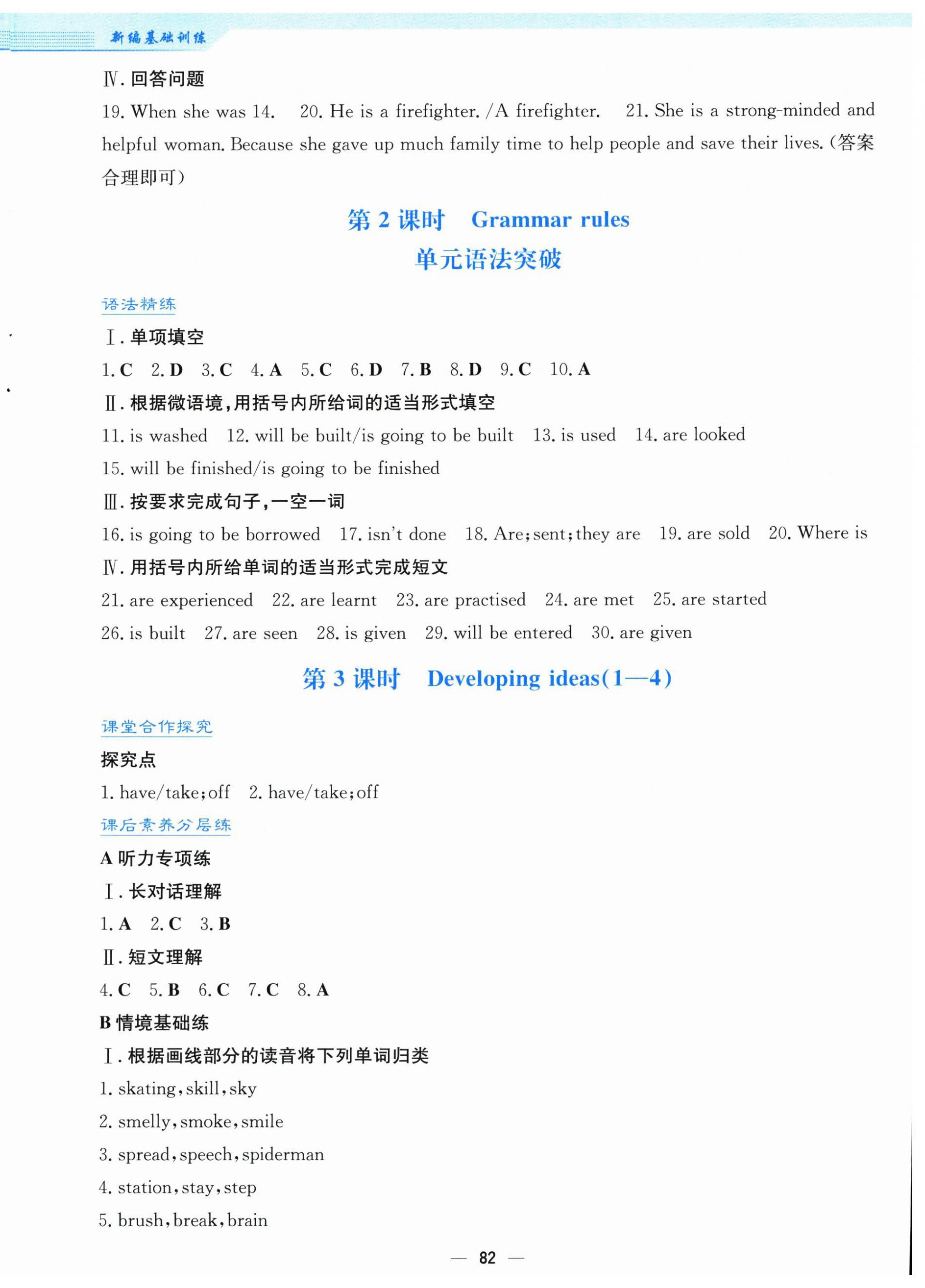 2026年新编基础训练八年级英语下册外研版&nbsp;第2页