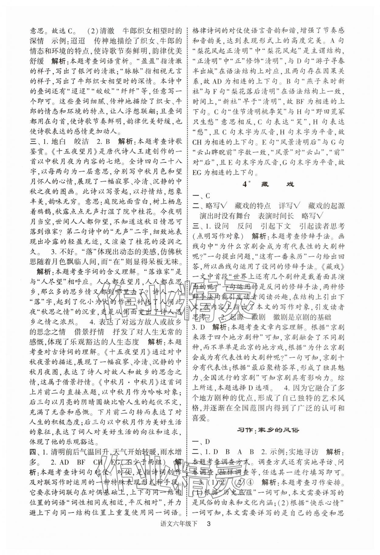 2025年經(jīng)綸學(xué)典提高班六年級(jí)語文下冊(cè)人教版浙江專版 第3頁