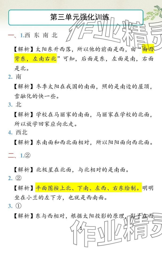 2024年小学学霸作业本二年级数学下册苏教版&nbsp;参考答案第33页