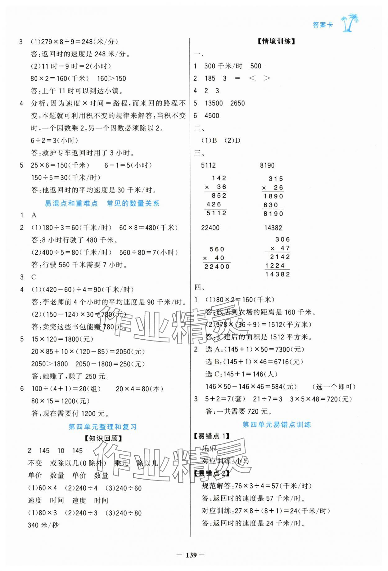 2024年世紀(jì)金榜金榜小博士四年級數(shù)學(xué)上冊人教版 第7頁