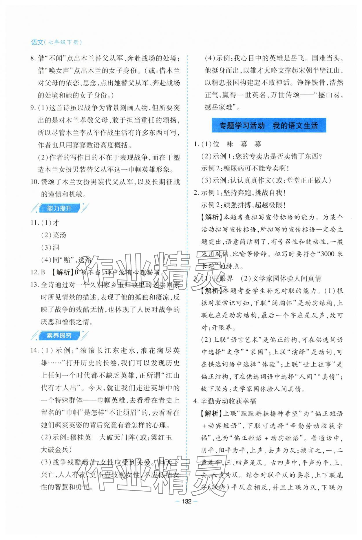 2025年新課堂學習與探究七年級語文下冊人教版 參考答案第12頁
