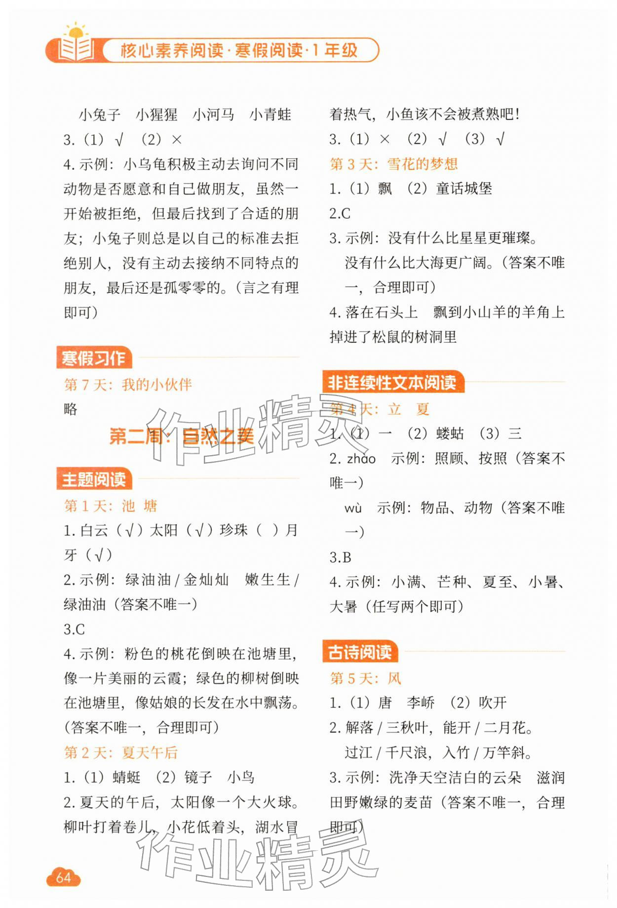 2026年核心素养阅读寒假阅读一年级语文&nbsp;参考答案第2页