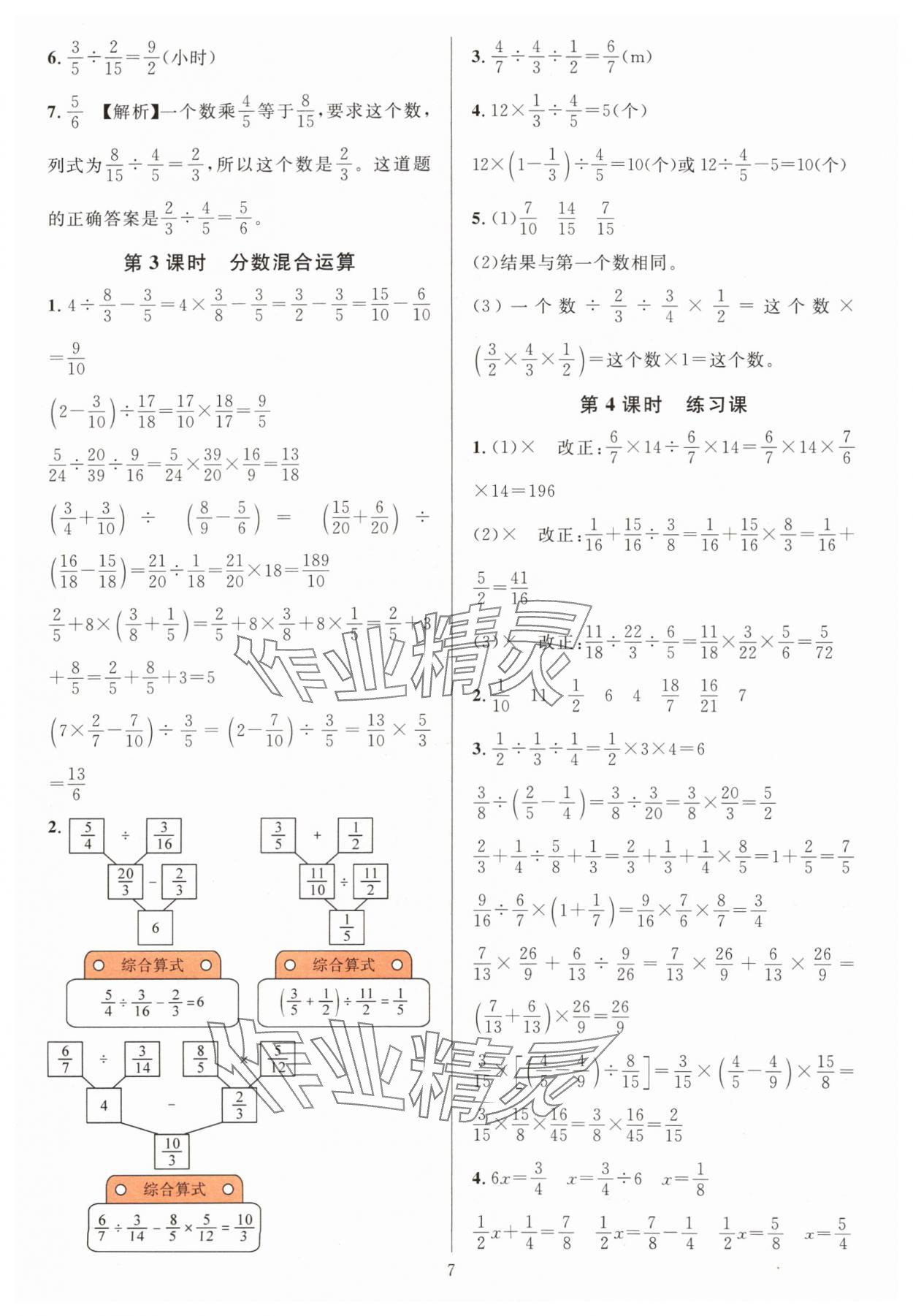 2024年华东师大版一课一练六年级数学上册人教版 参考答案第7页