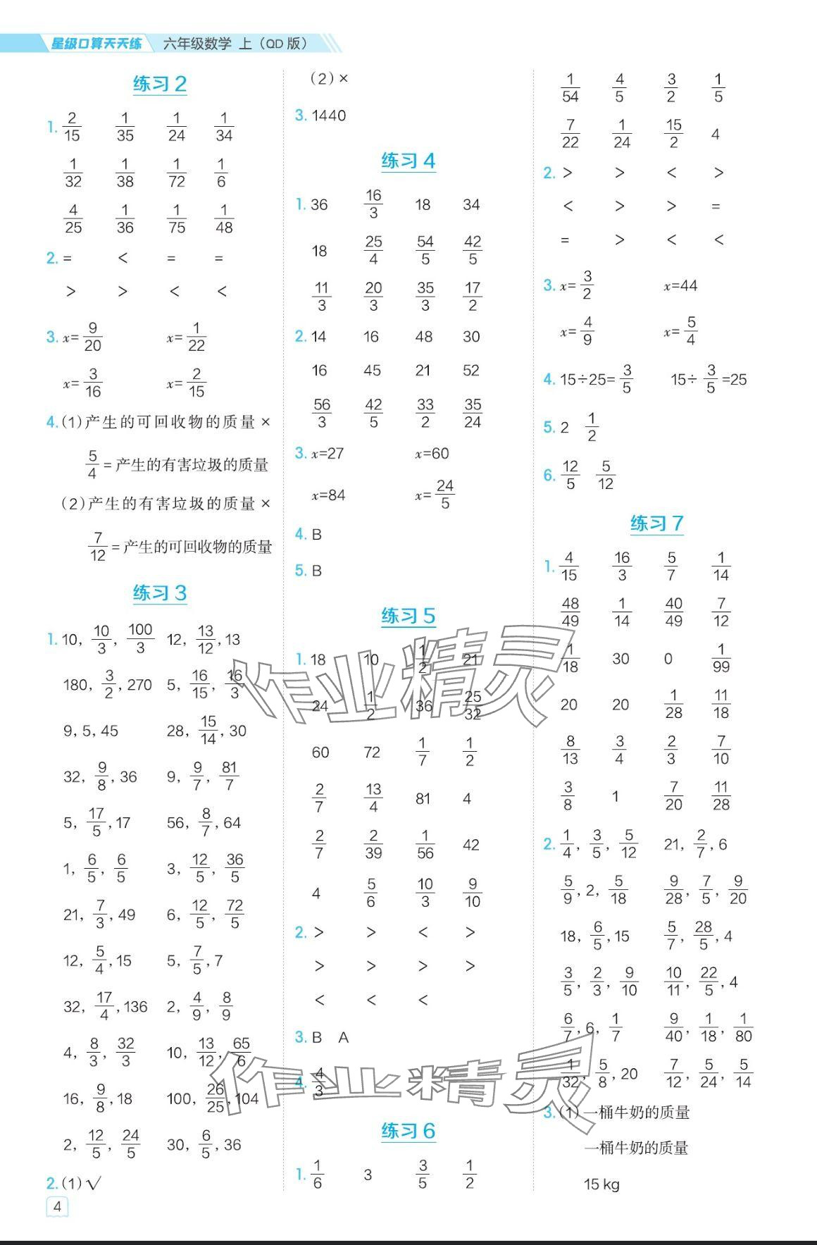 2024年星級口算天天練六年級數(shù)學(xué)上冊青島版 參考答案第4頁