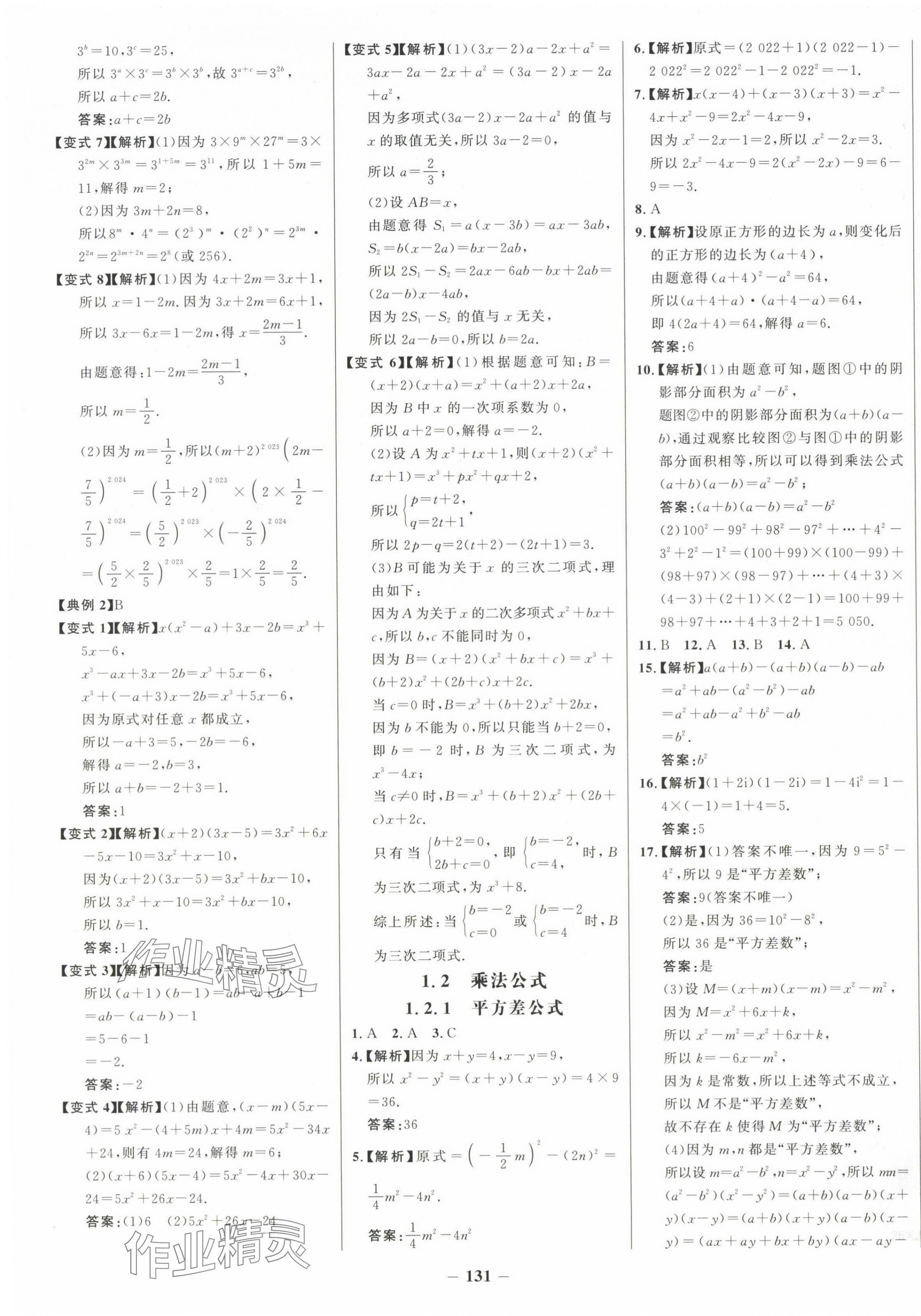 2025年世紀(jì)金榜金榜學(xué)案七年級(jí)數(shù)學(xué)下冊(cè)湘教版 第3頁(yè)