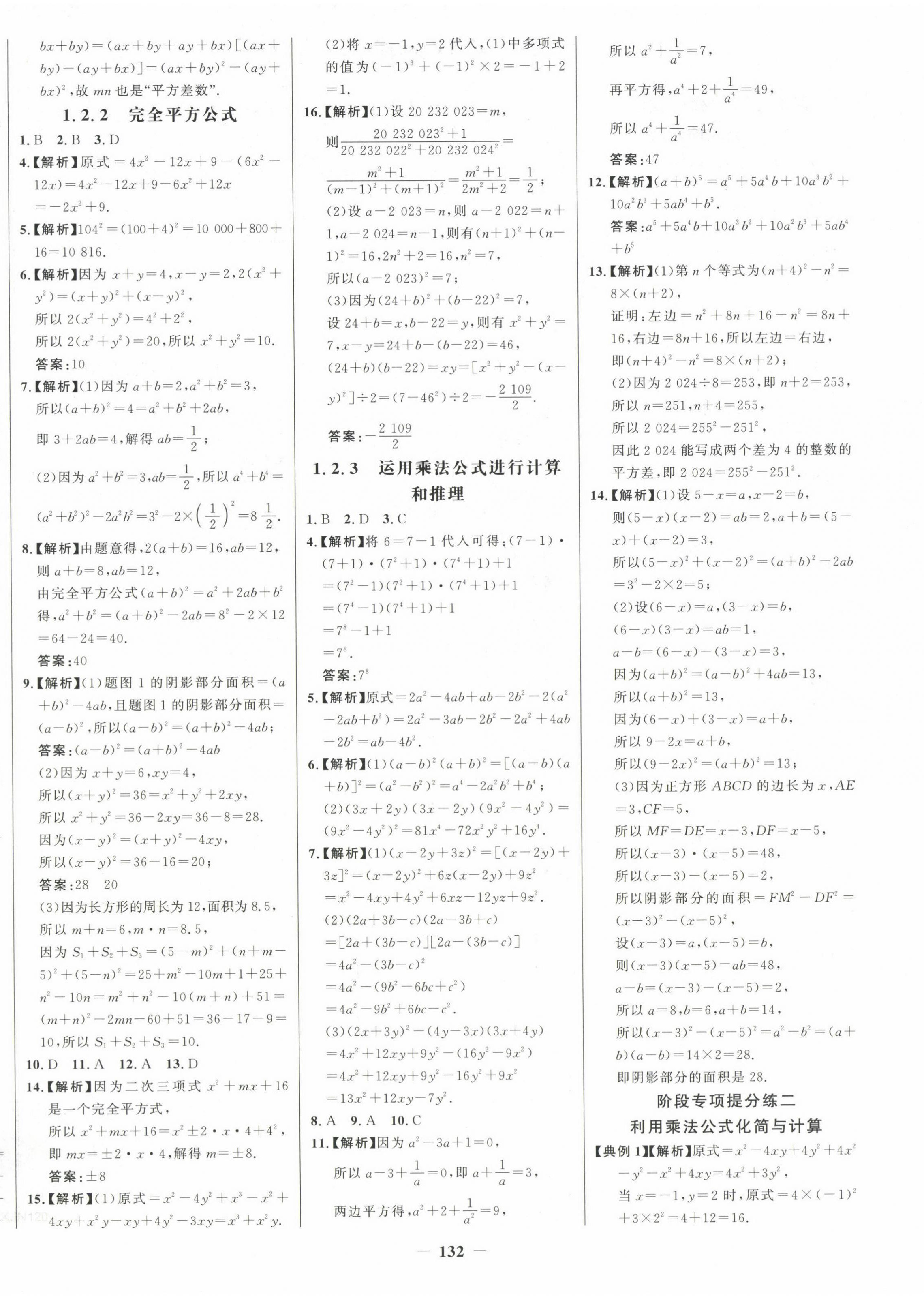2025年世紀金榜金榜學案七年級數(shù)學下冊湘教版 第4頁
