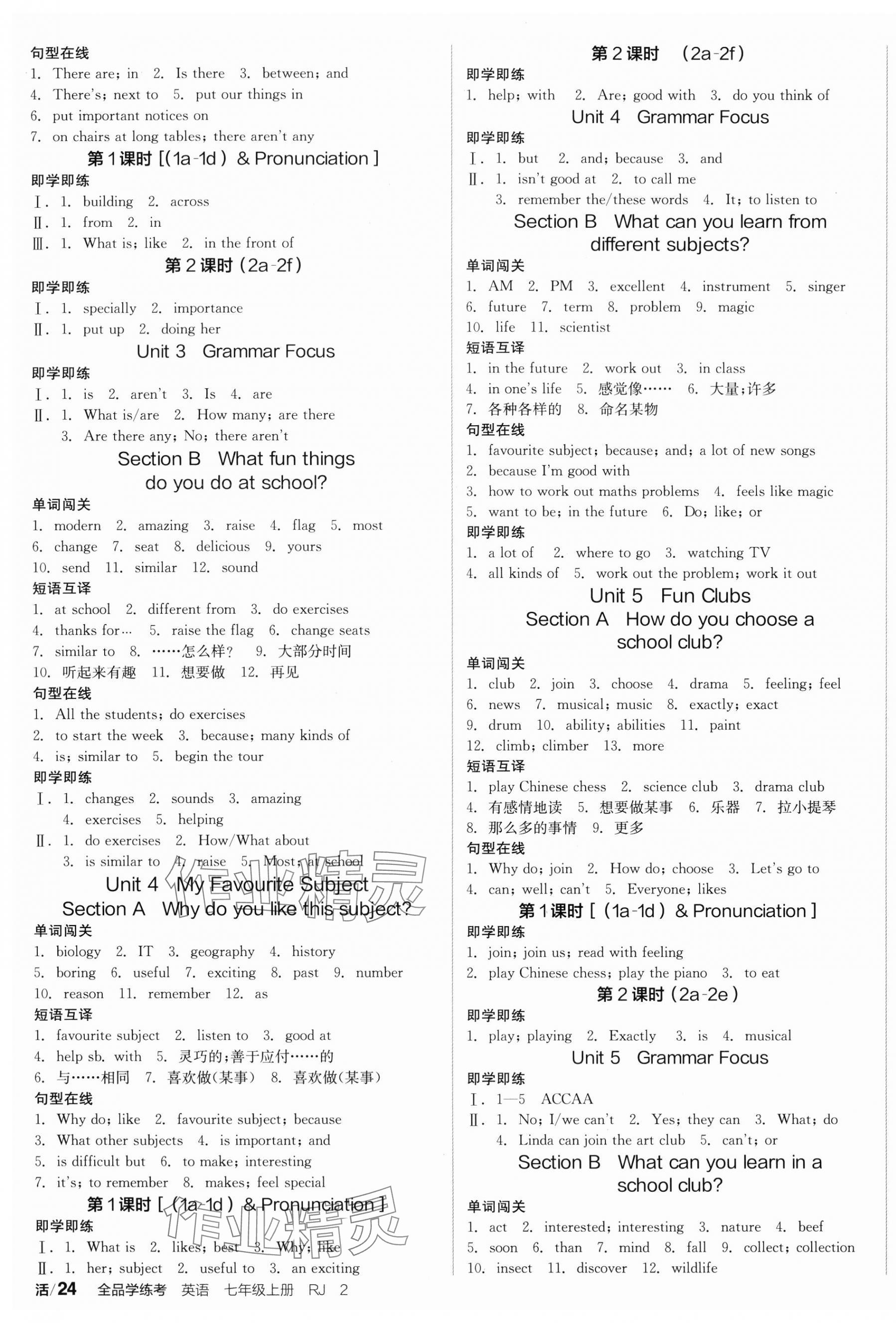 2024年全品學(xué)練考七年級(jí)英語(yǔ)上冊(cè)人教版浙江專版 第3頁(yè)