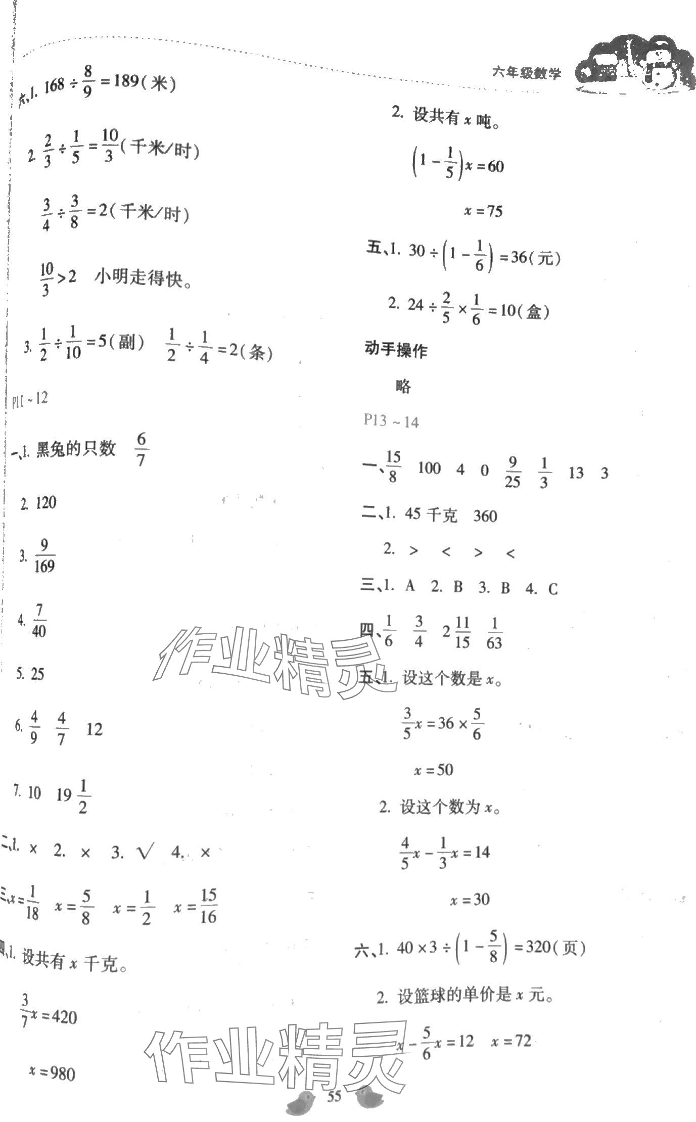 2024年世超金典假期乐园寒假六年级数学 第3页