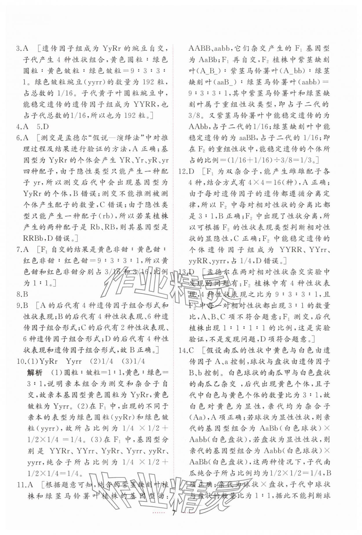 2025年三維隨堂精練高中生物必修2人教版 第7頁