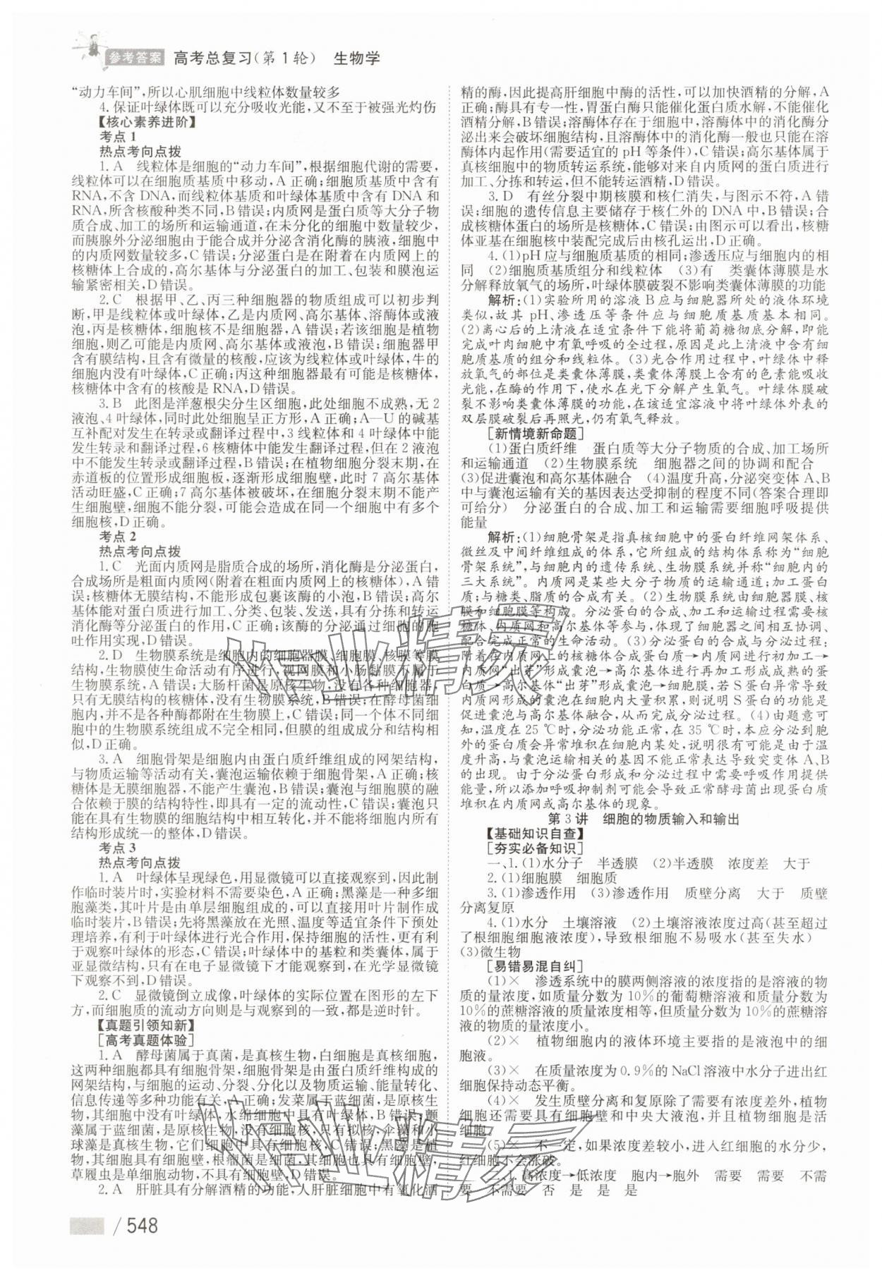 2025年學(xué)海導(dǎo)航高中生物 參考答案第6頁(yè)