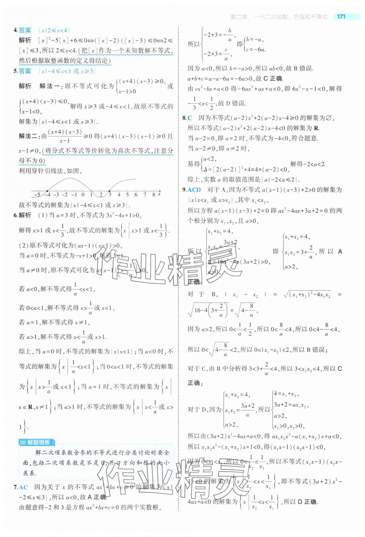 2025年5年高考3年模擬高中數(shù)學(xué)必修第一冊(cè)人教版 第29頁