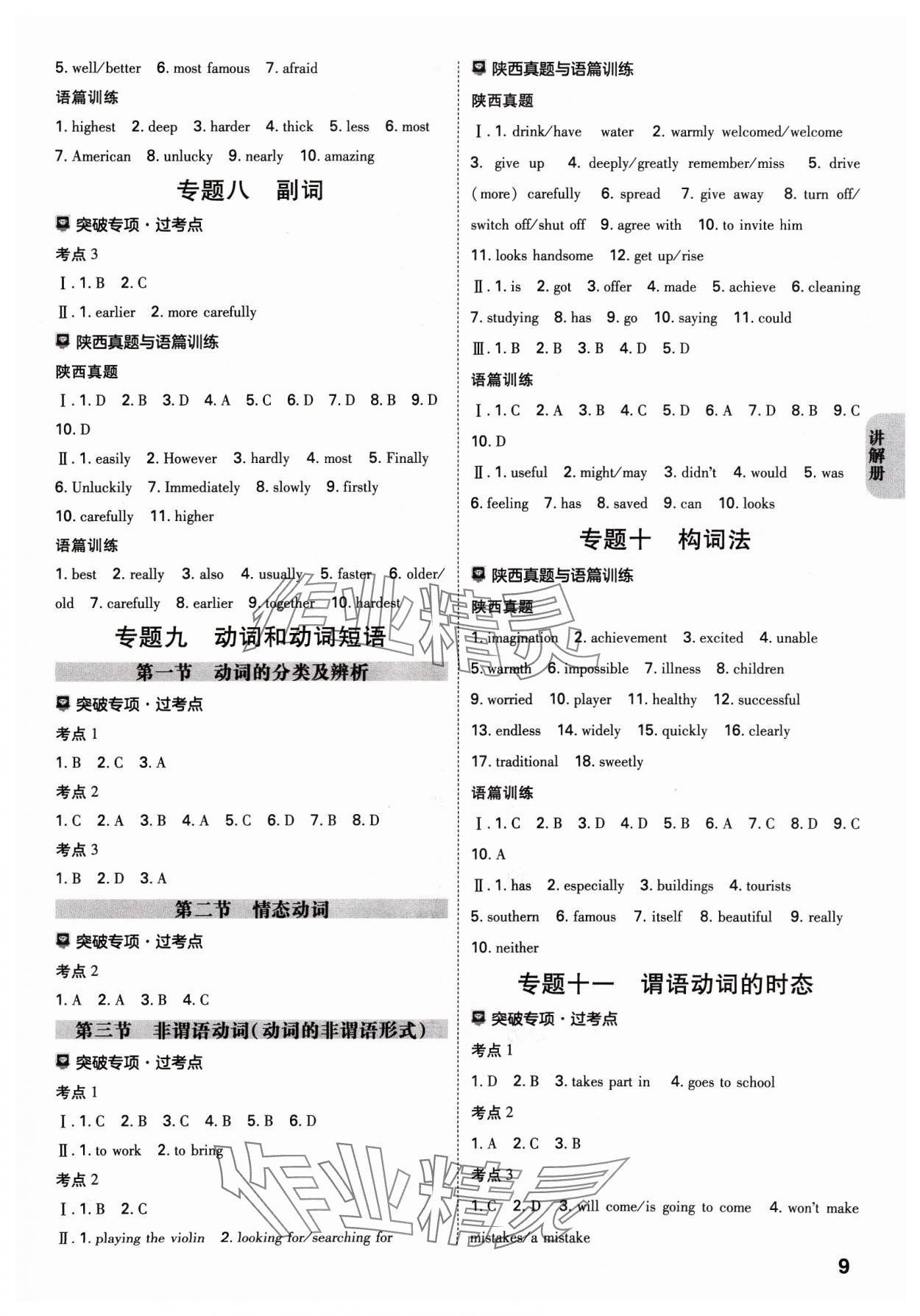 2024年中考一練通英語(yǔ)陜西專版 參考答案第8頁(yè)