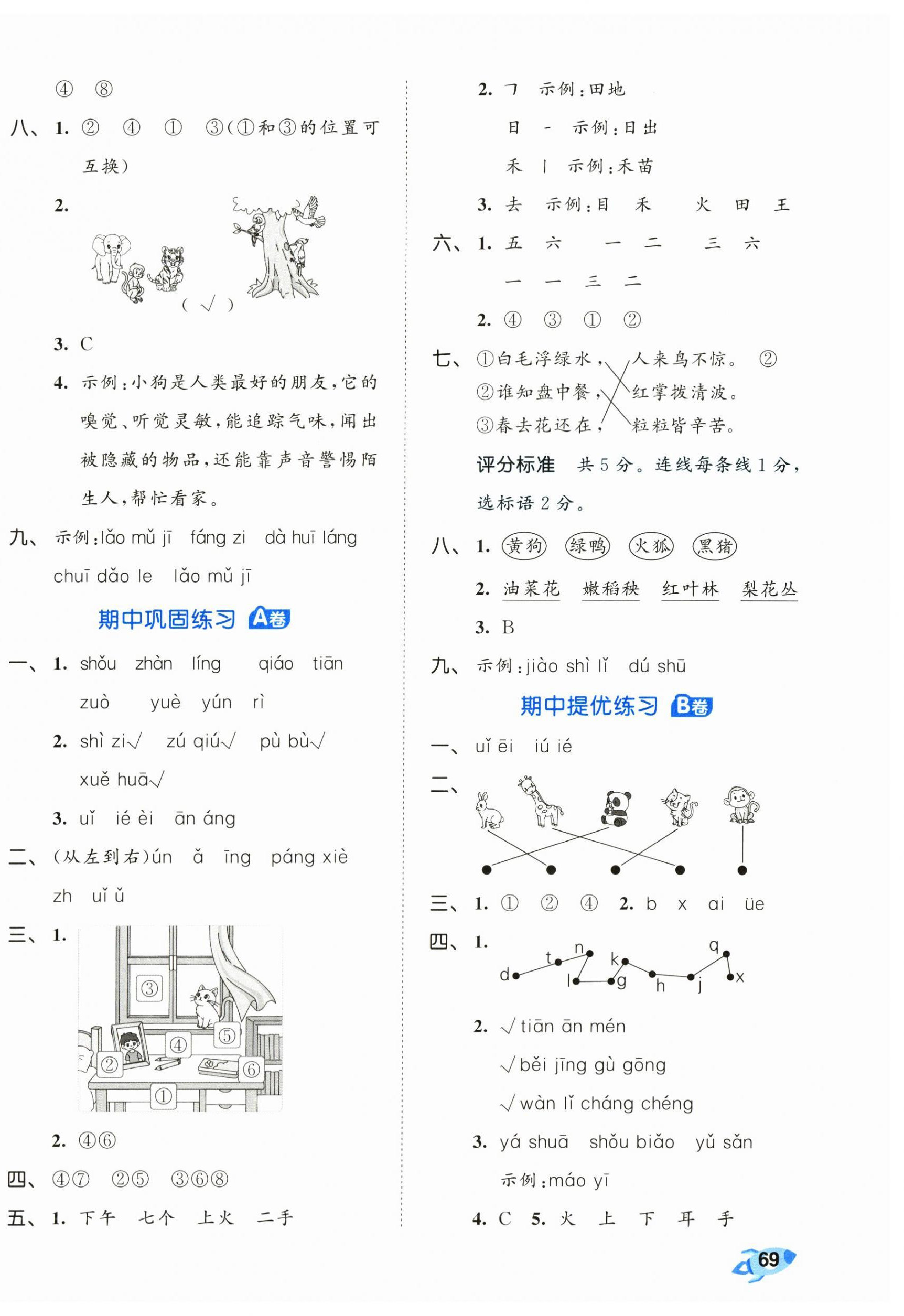 2025年53全优卷一年级语文上册人教版&nbsp;第4页