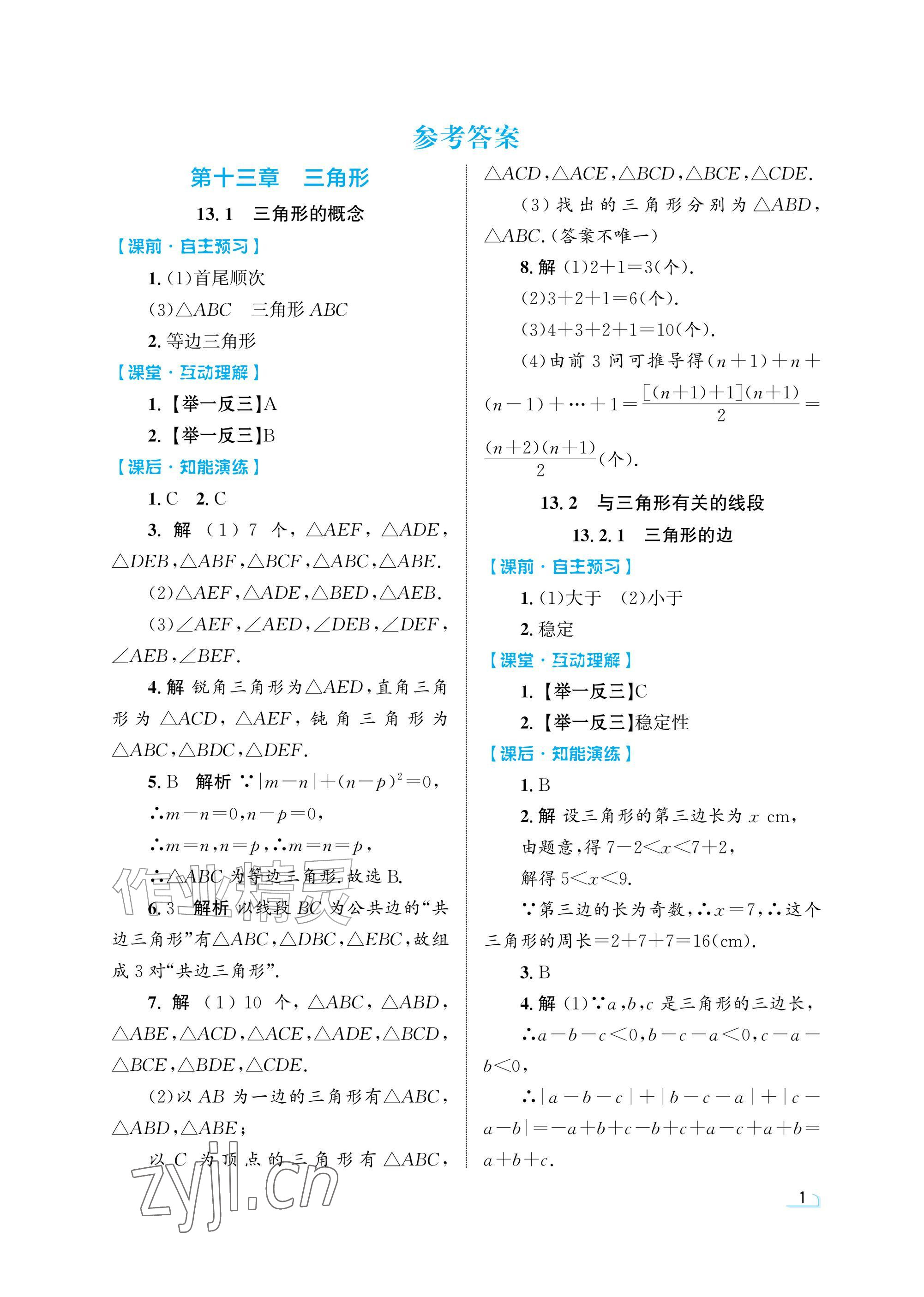 2026年同步测控优化设计八年级数学上册人教版精粹版&nbsp;参考答案第1页