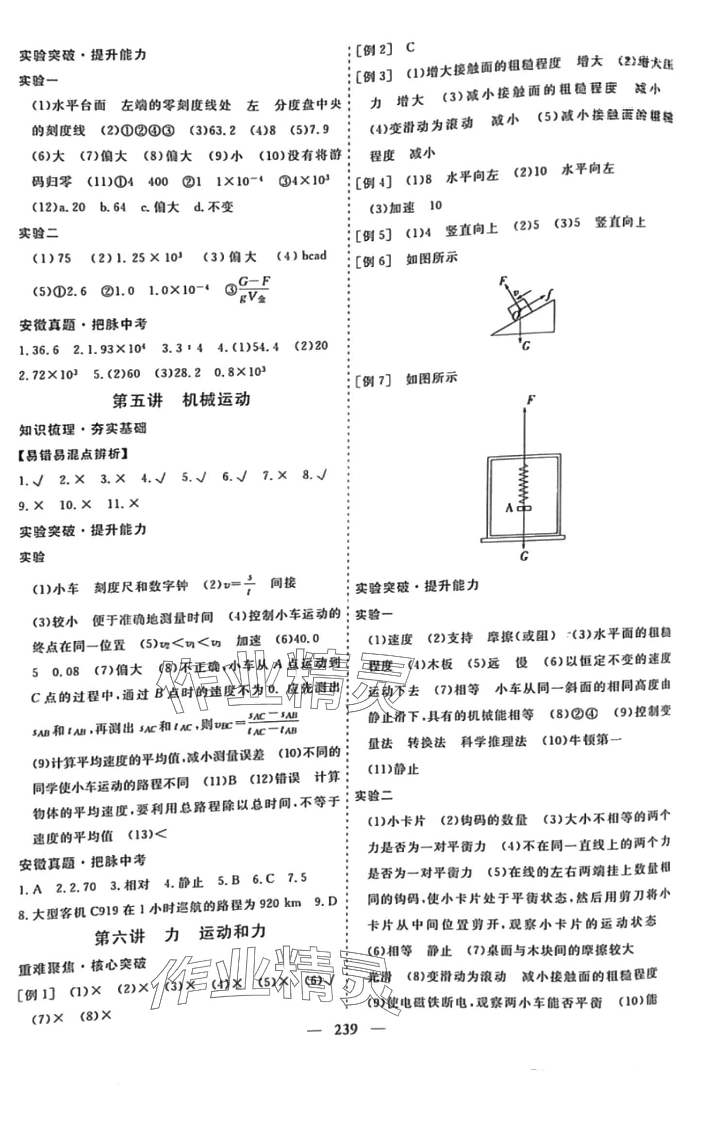 2024年畢業(yè)班綜合訓(xùn)練物理中考安徽專版 第3頁