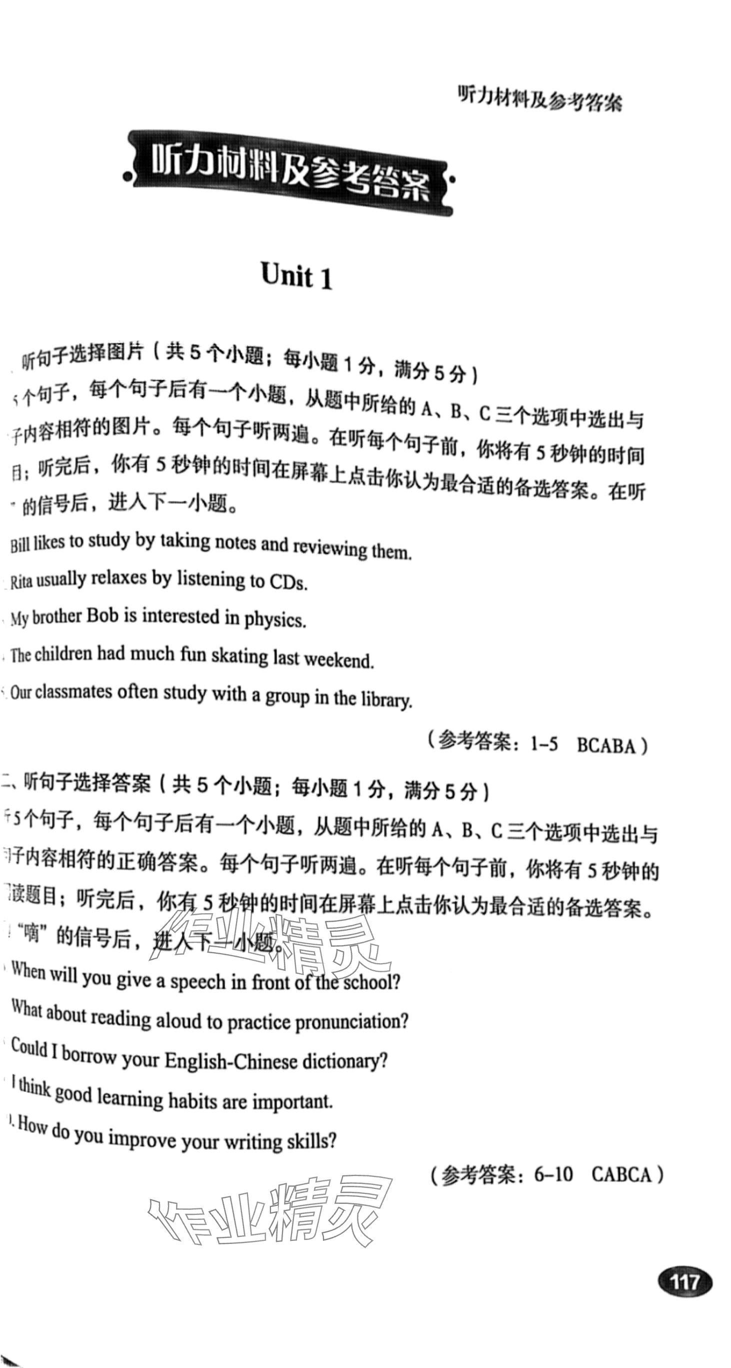 2024年聽說精練九年級英語全一冊人教版 第1頁