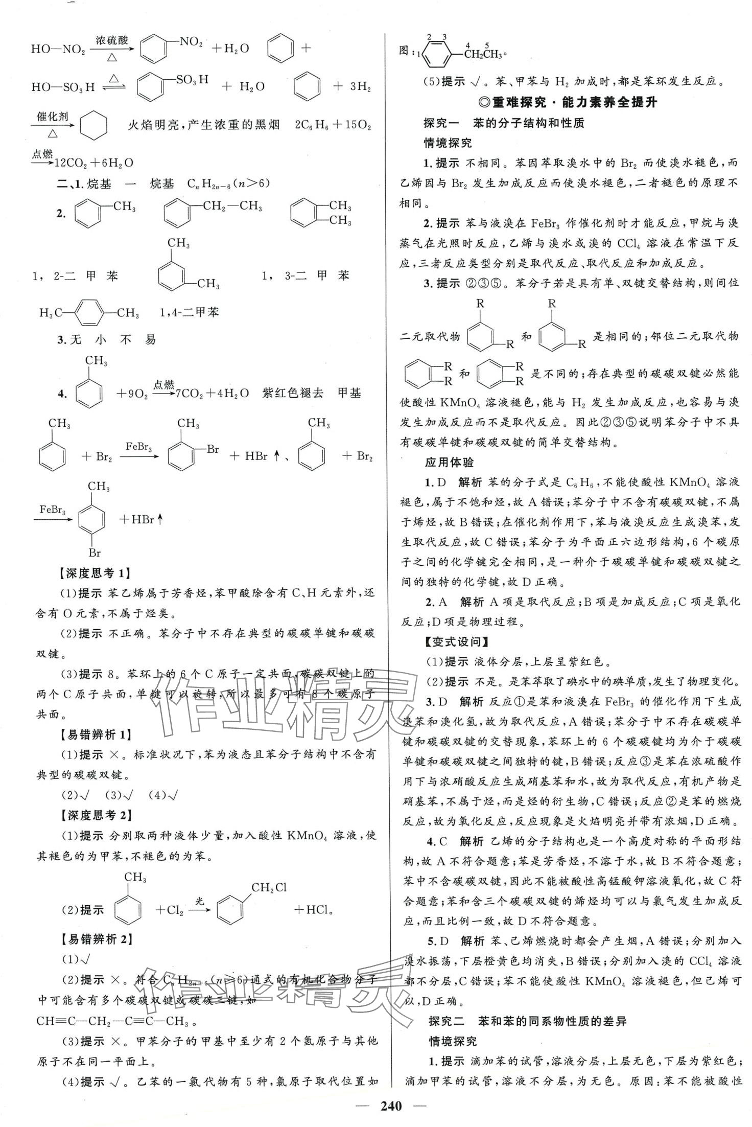 2024年高中同步學(xué)案優(yōu)化設(shè)計高中化學(xué)選擇性必修3 第11頁