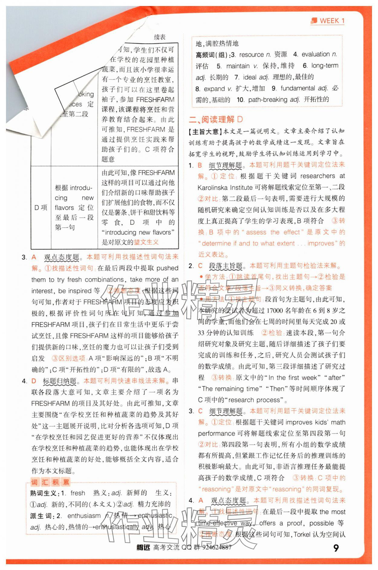 2025年騰遠高考高考英語30分鐘組合訓練與新考法英語 參考答案第9頁