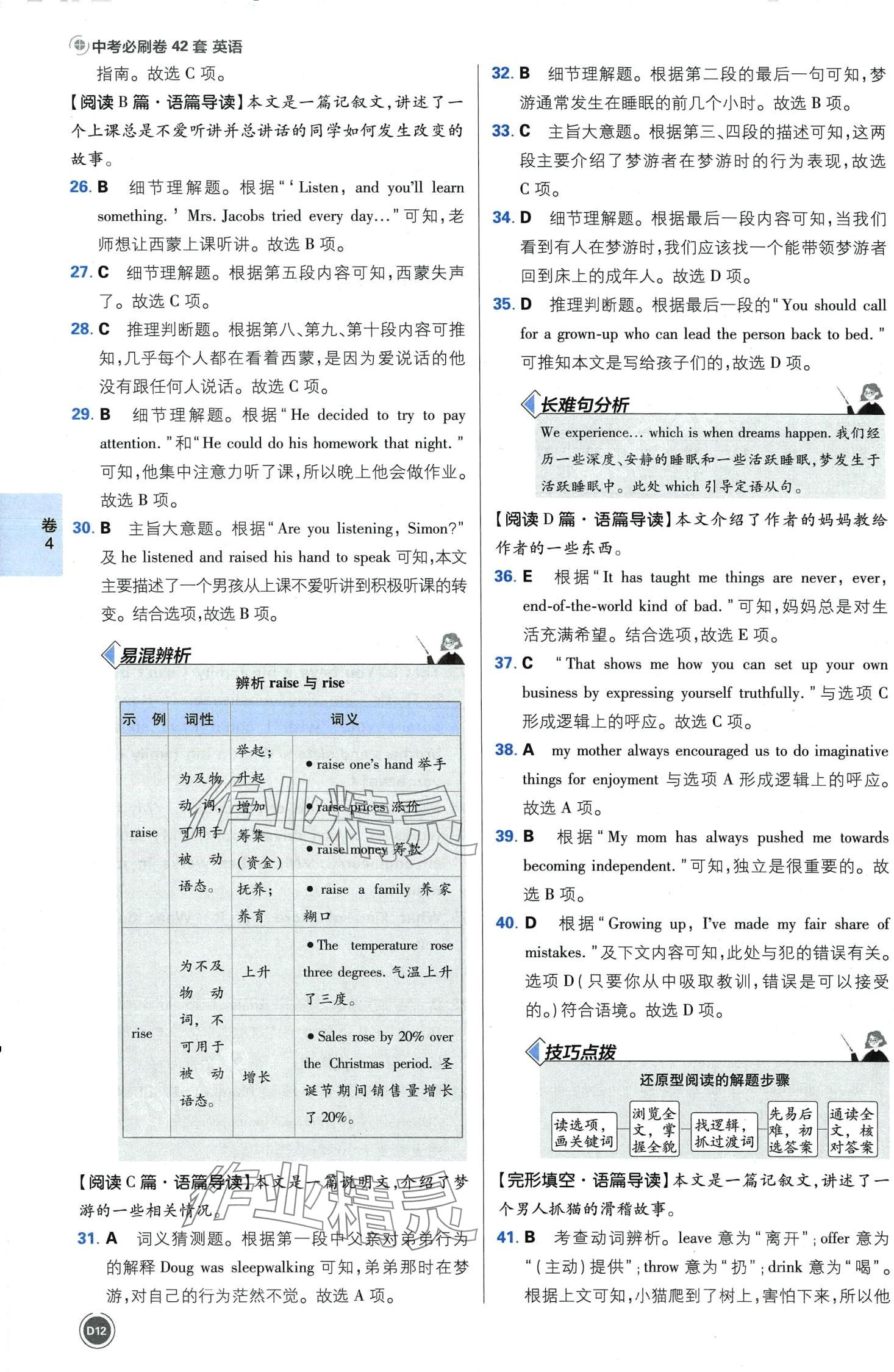 2024年中考必刷卷开明出版社英语河南专版&nbsp;第14页