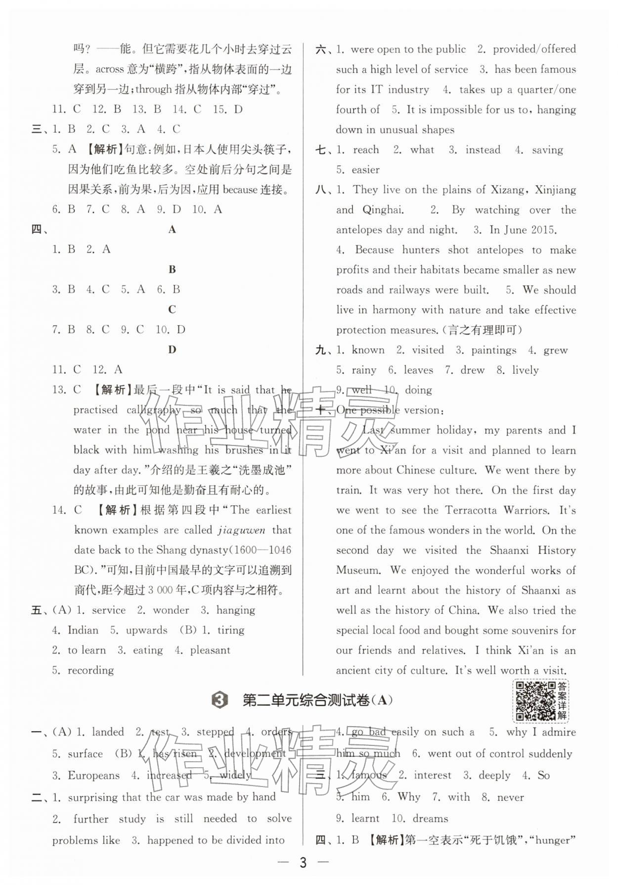 2026年亮点给力大试卷九年级英语下册译林版&nbsp;第3页