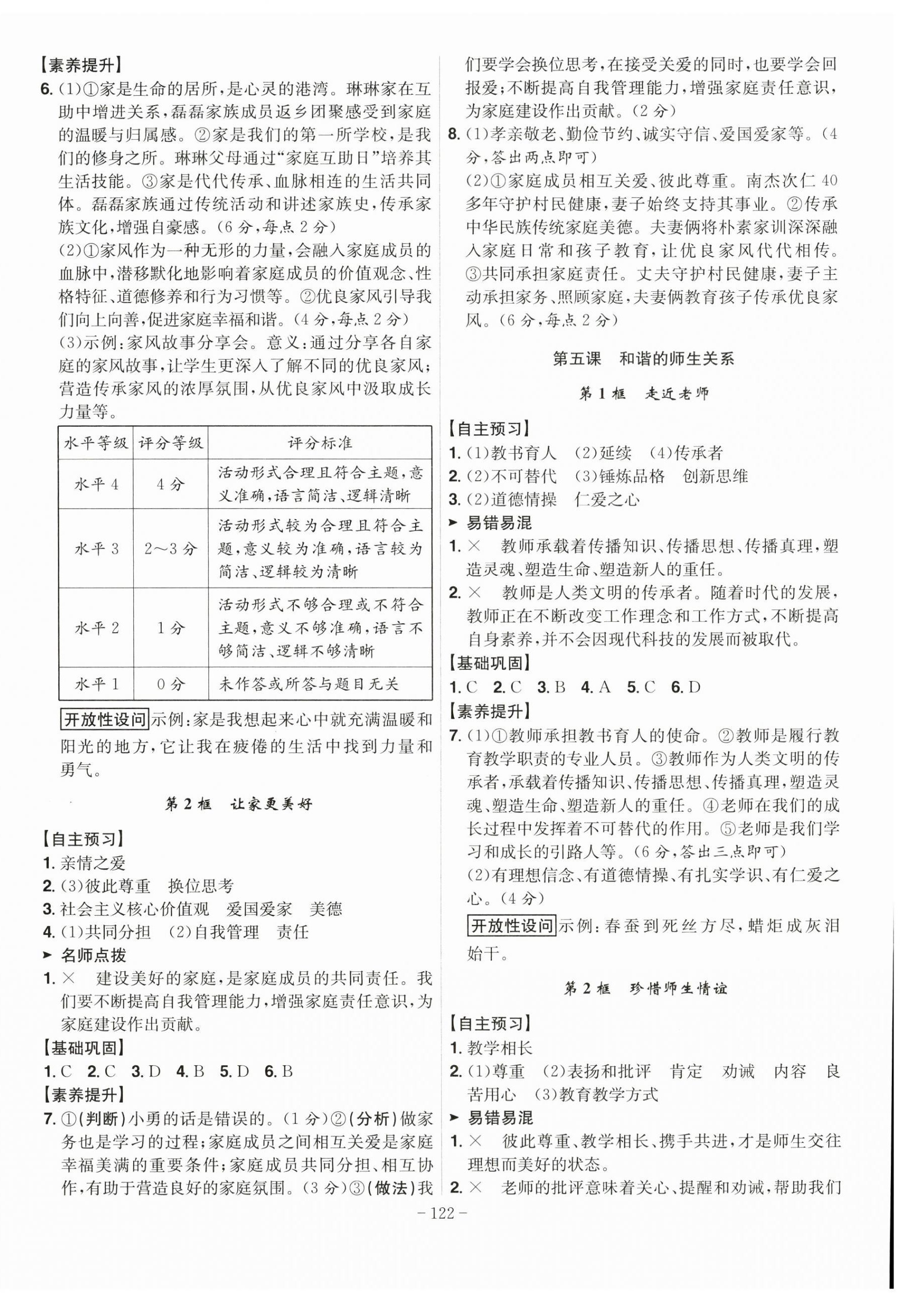 2025年课时A计划七年级道德与法治上册人教版 第4页