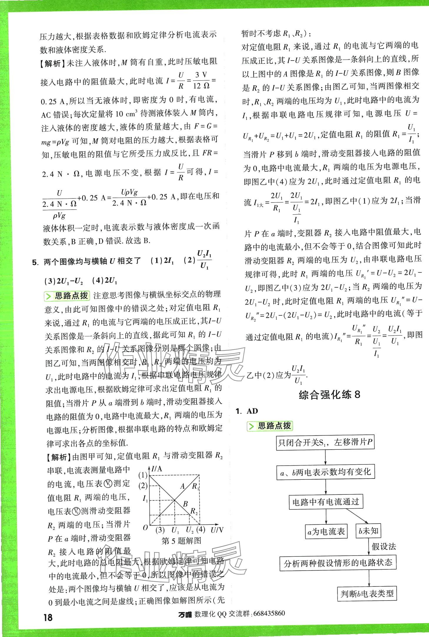 2024年萬唯尖子生每日一題物理第3版中考 第20頁