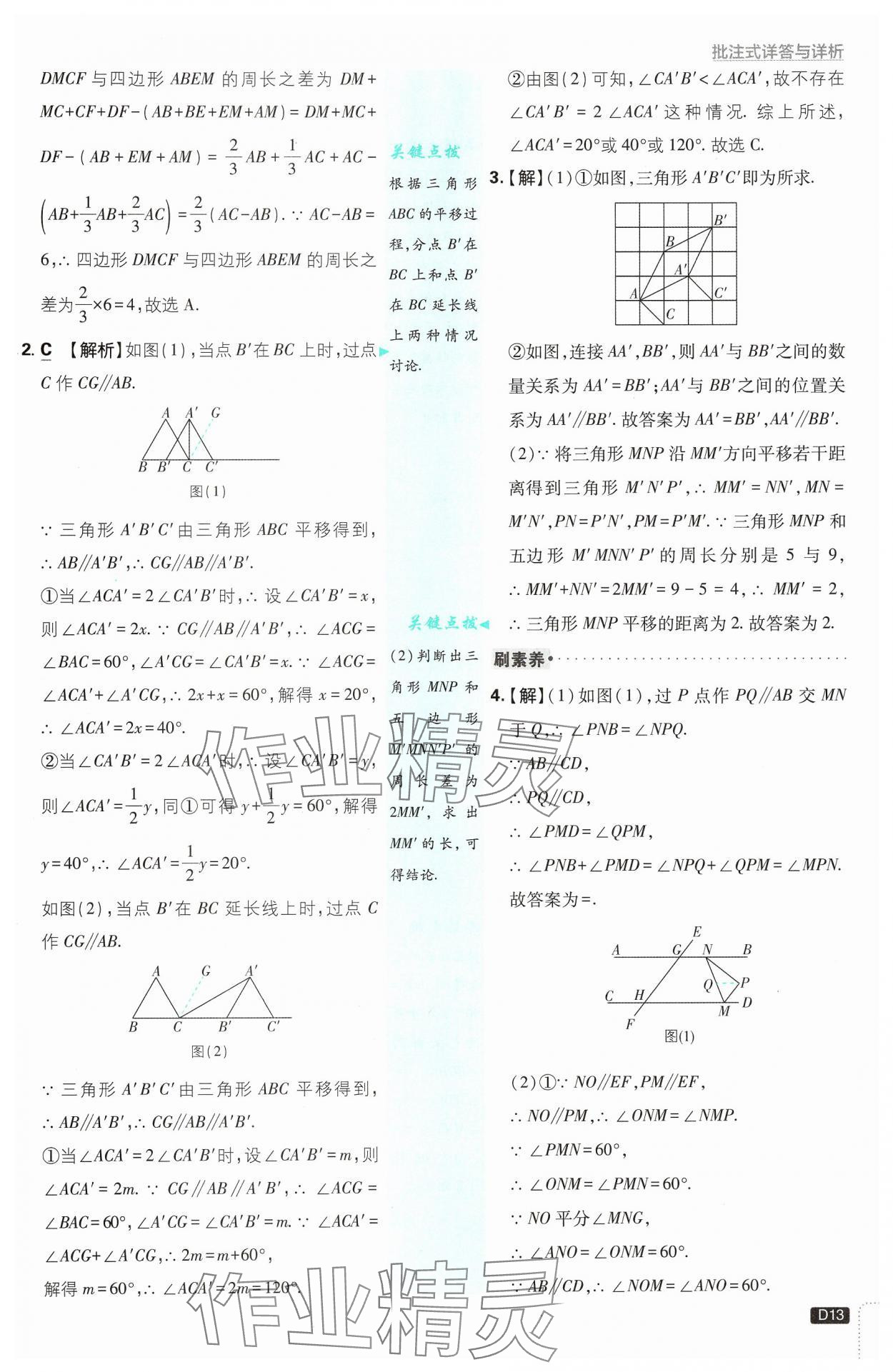 2025年初中必刷題七年級數(shù)學(xué)下冊人教版 第13頁