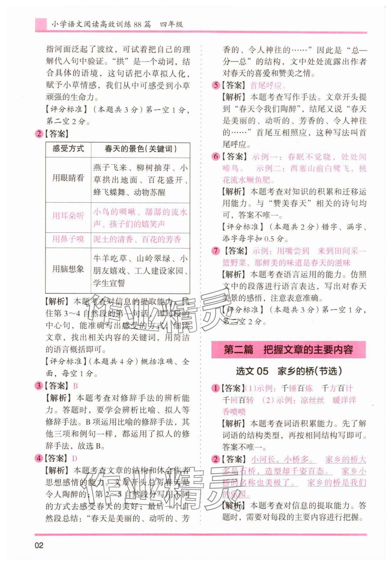 2025年木头马文言文阅读高效训练88篇四年级语文人教版 第2页