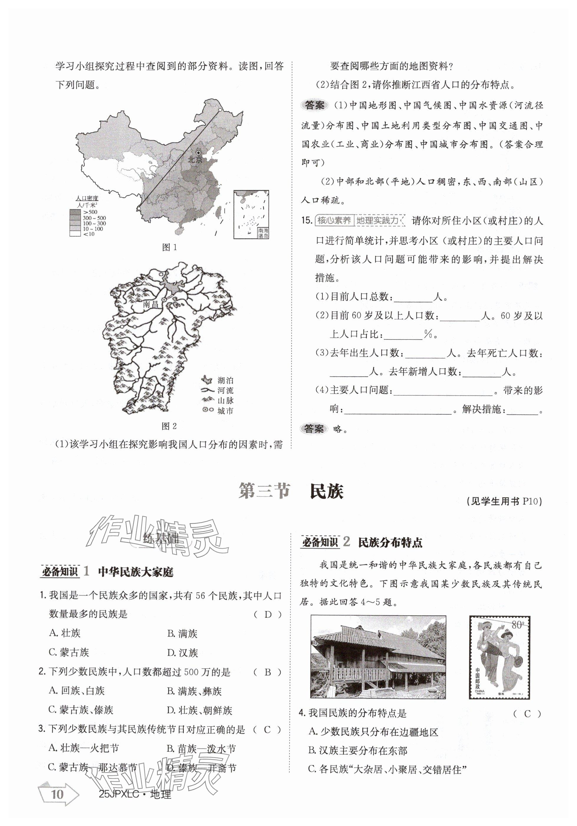 2024年金牌學(xué)練測(cè)八年級(jí)地理上冊(cè)人教版 參考答案第10頁(yè)