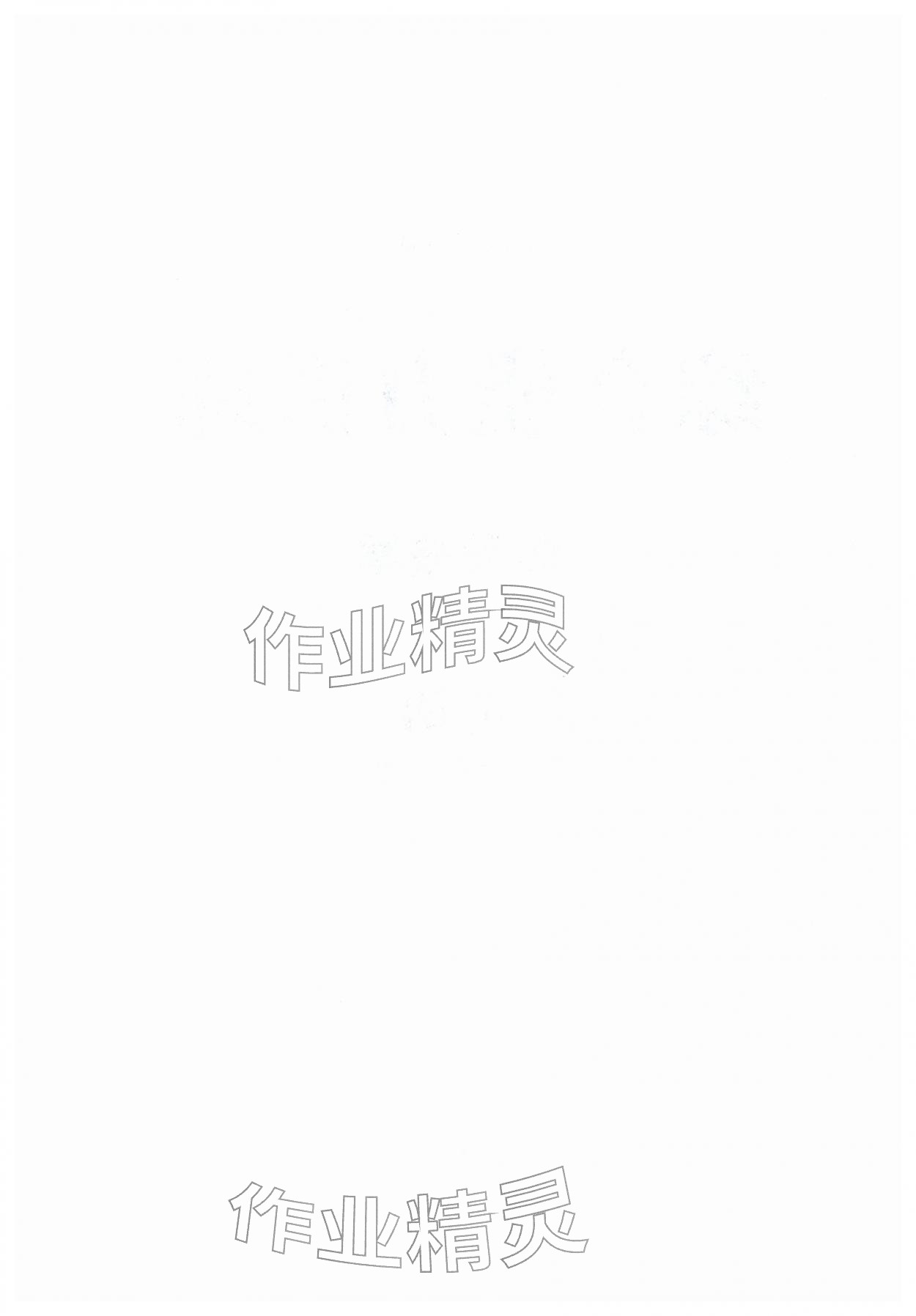 2026年综合能力训练六年级英语下册鲁教版54制&nbsp;第2页