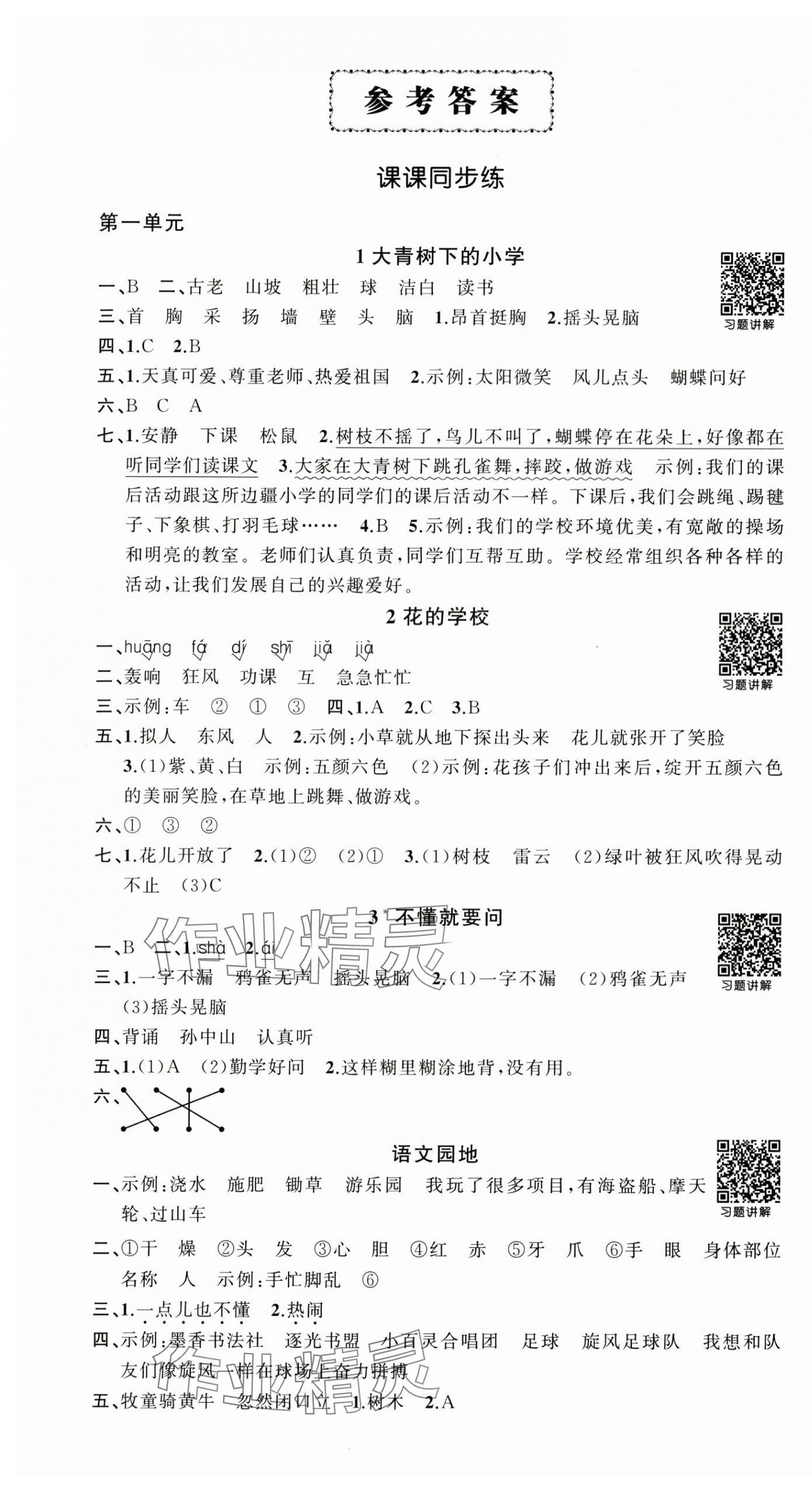 2025年状元成才路创优作业100分三年级语文上册人教版广东专版 第1页