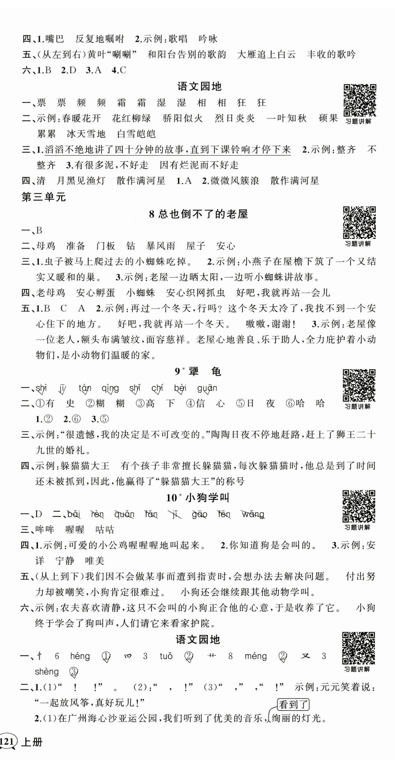 2025年狀元成才路創優作業100分三年級語文上冊人教版廣東專版 第3頁