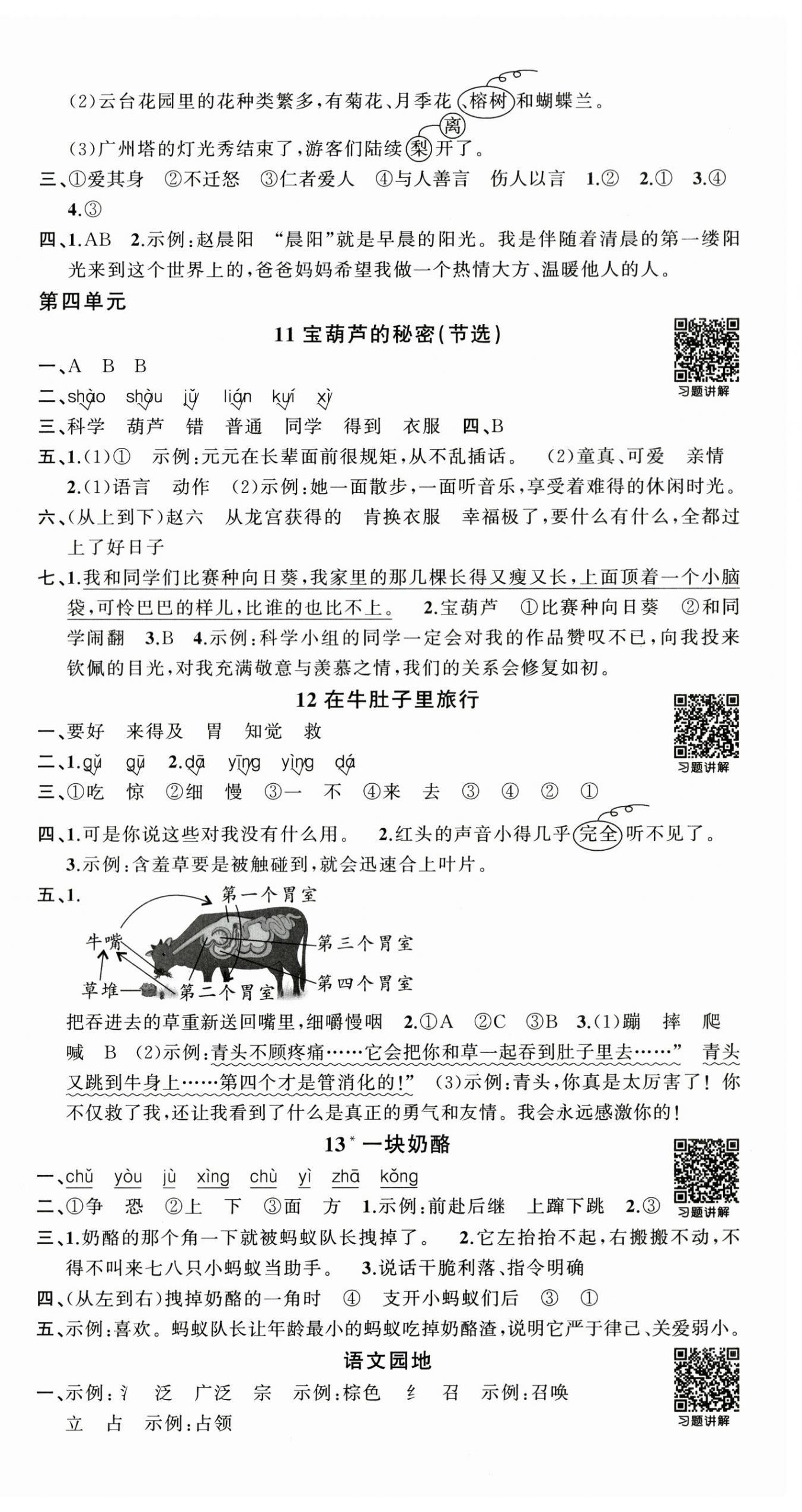 2025年狀元成才路創優作業100分三年級語文上冊人教版廣東專版 第4頁