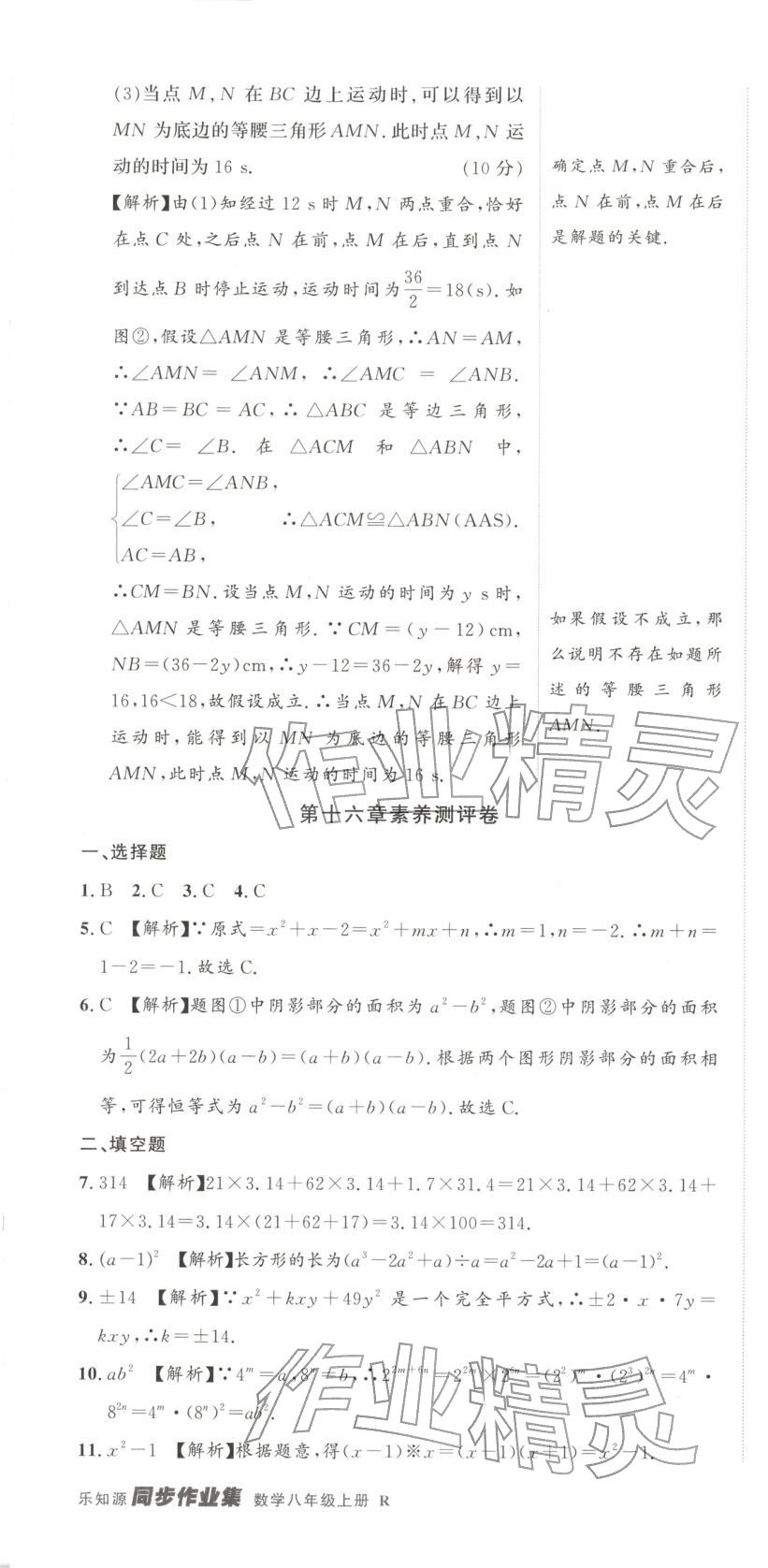 2025年乐知源同步作业集八年级数学上册人教版&nbsp;参考答案第13页