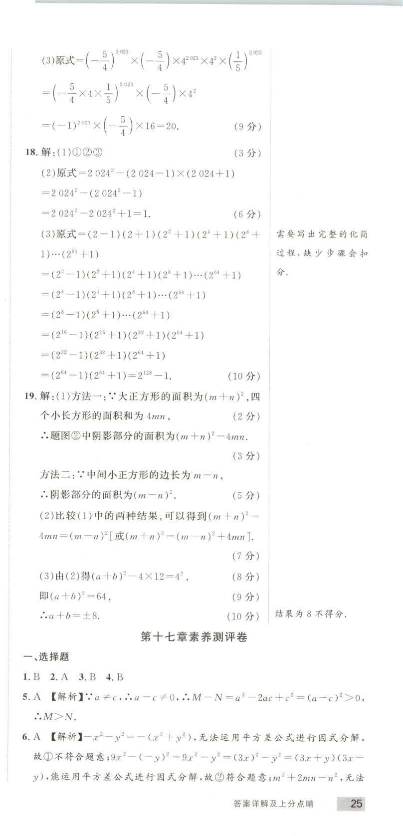 2025年乐知源同步作业集八年级数学上册人教版&nbsp;参考答案第15页
