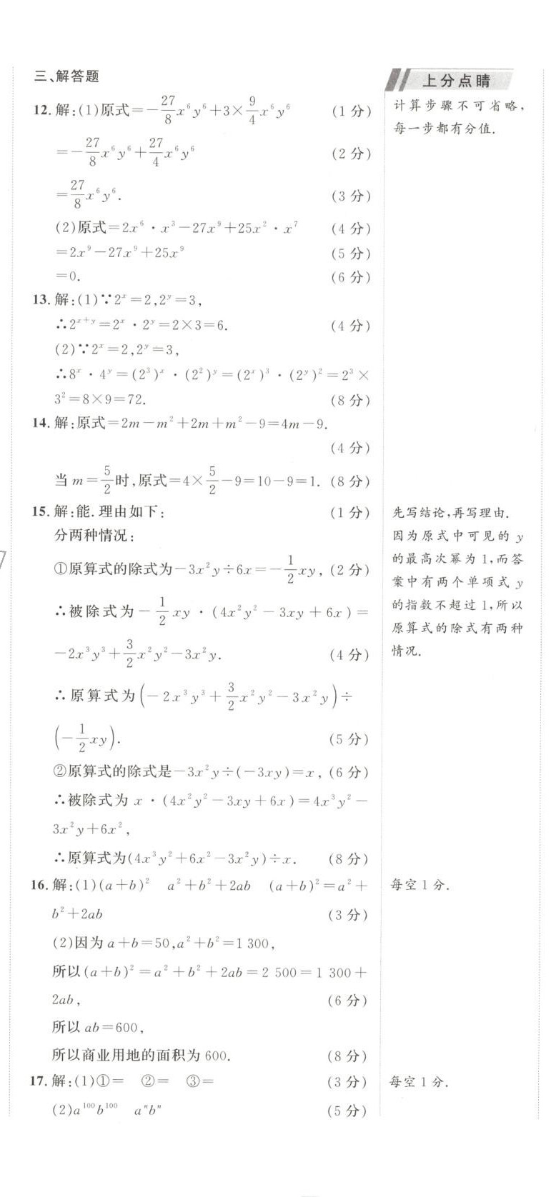 2025年乐知源同步作业集八年级数学上册人教版&nbsp;参考答案第14页