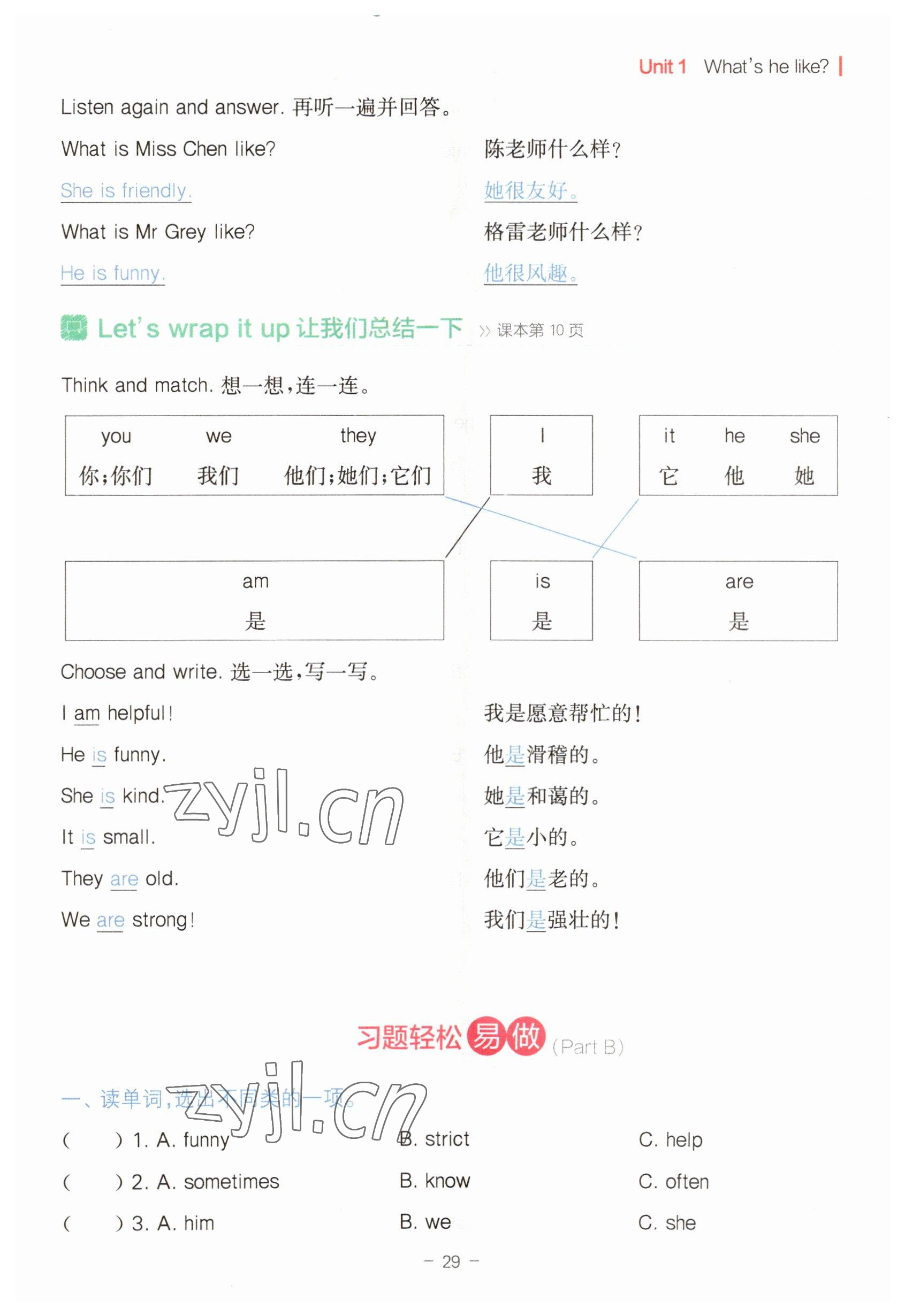 2023年教材課本五年級英語上冊人教版 參考答案第29頁