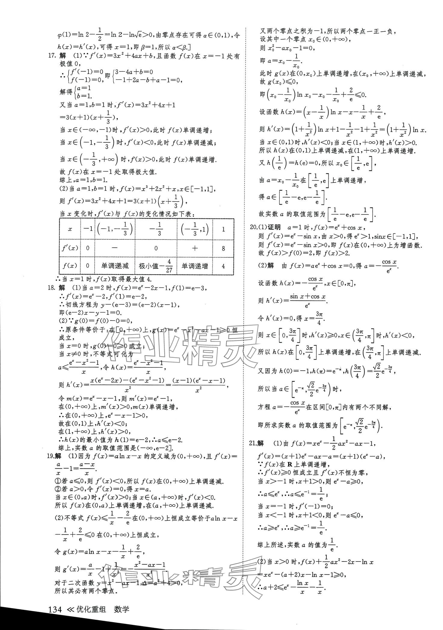 2024年創(chuàng)新設(shè)計(jì)優(yōu)化重組高中數(shù)學(xué)全一冊通用版 第10頁