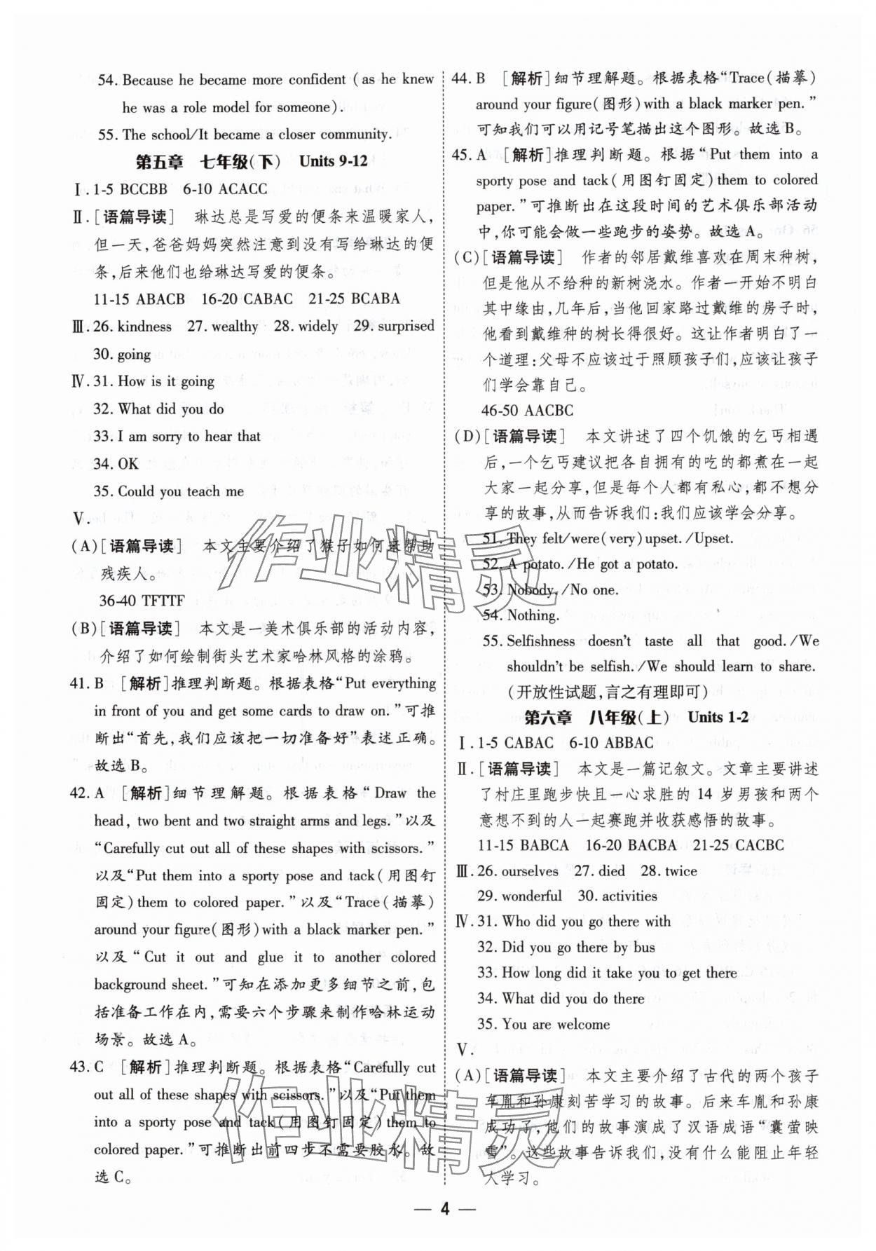 2025年中考123基礎(chǔ)章節(jié)總復(fù)習(xí)測(cè)試卷英語(yǔ) 第4頁(yè)