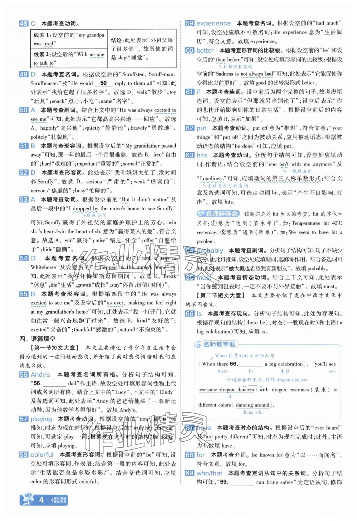 2025年金考卷中考45套匯編英語紫色封面 參考答案第3頁