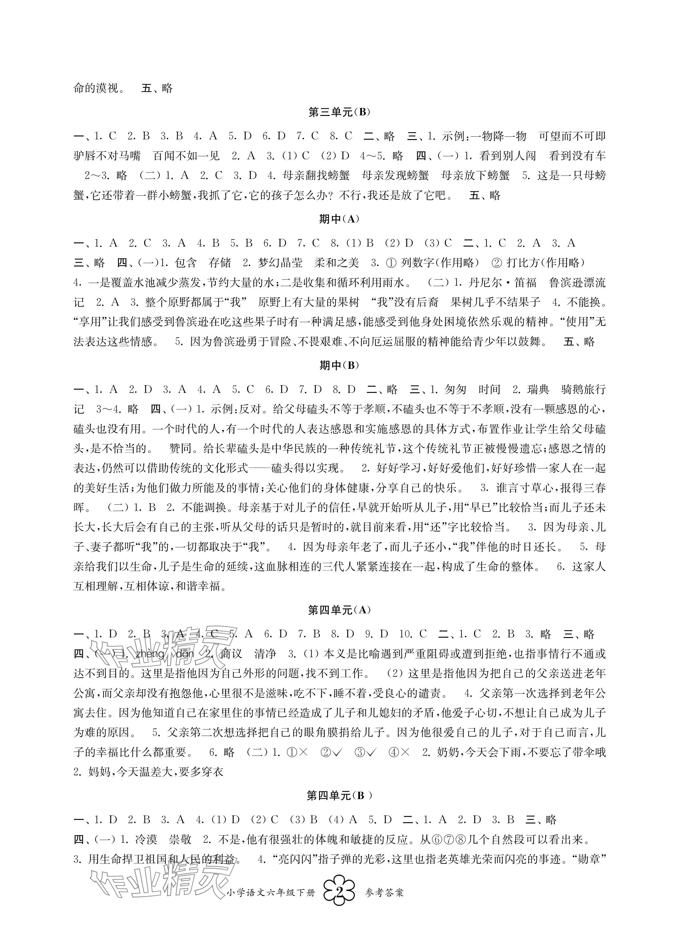 2024年导学优道六年级语文下册人教版 参考答案第2页