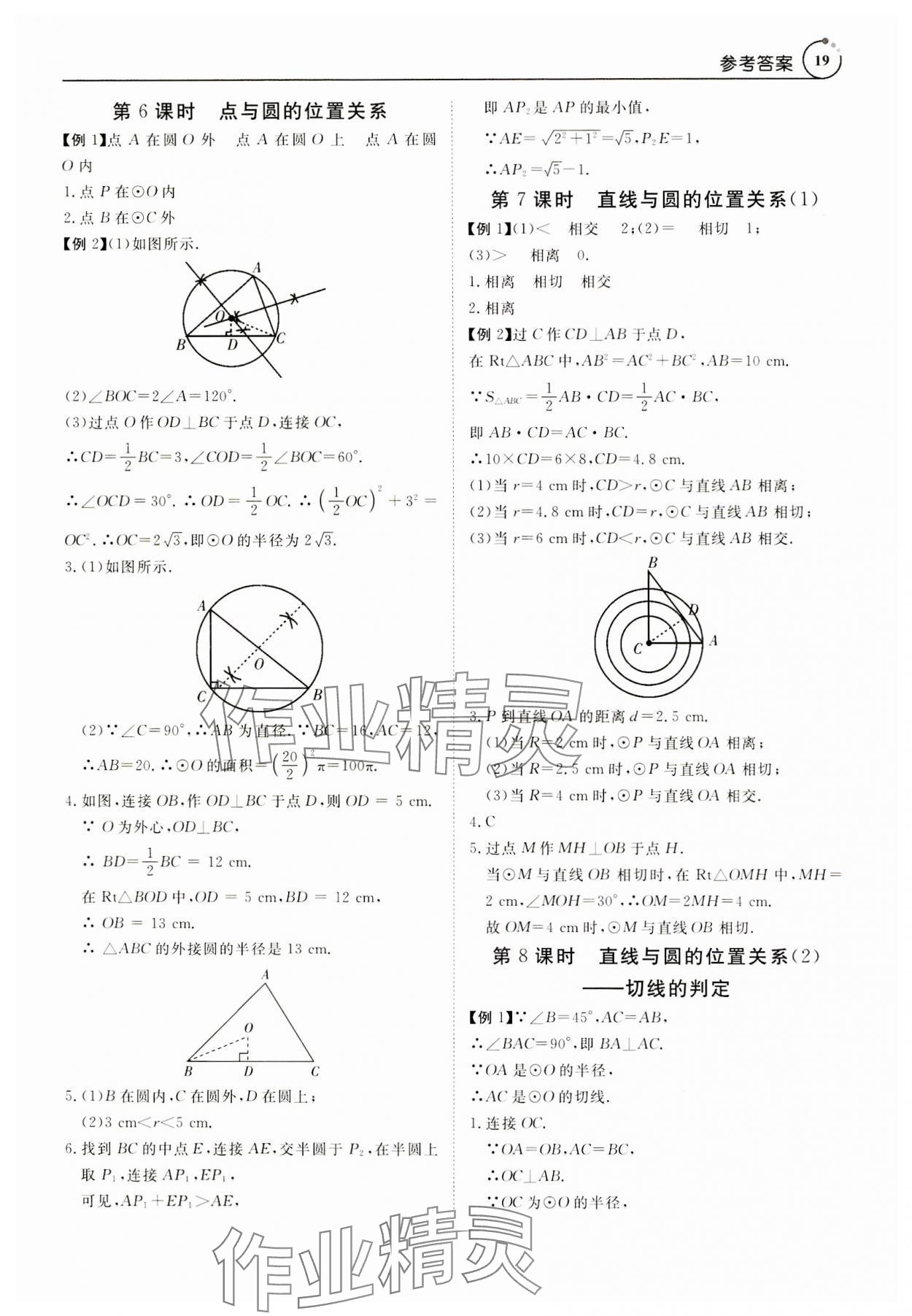 2023年課程導學九年級數學全一冊人教版 參考答案第19頁