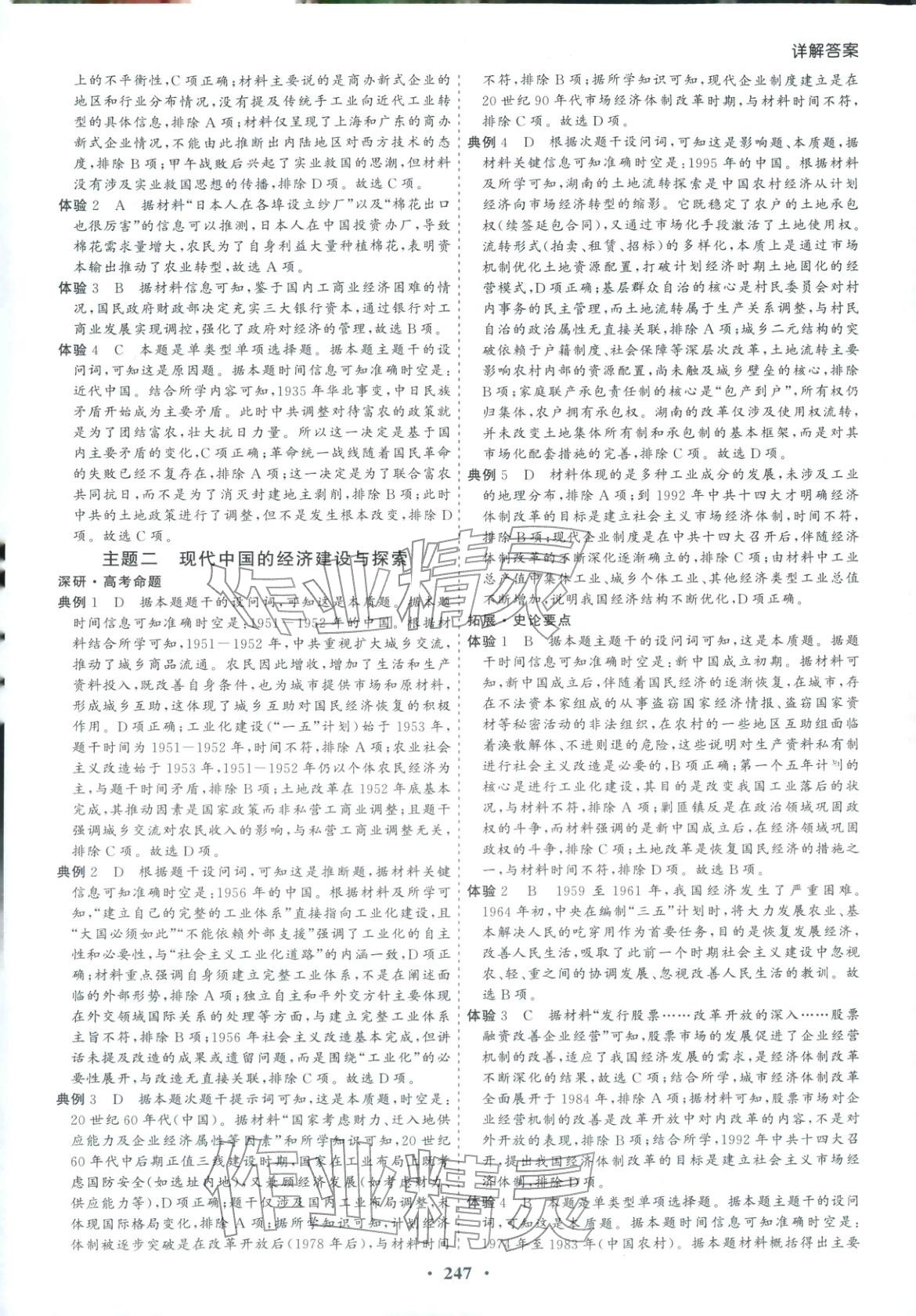 2026年學易優高考二輪總復習歷史&nbsp;參考答案第19頁