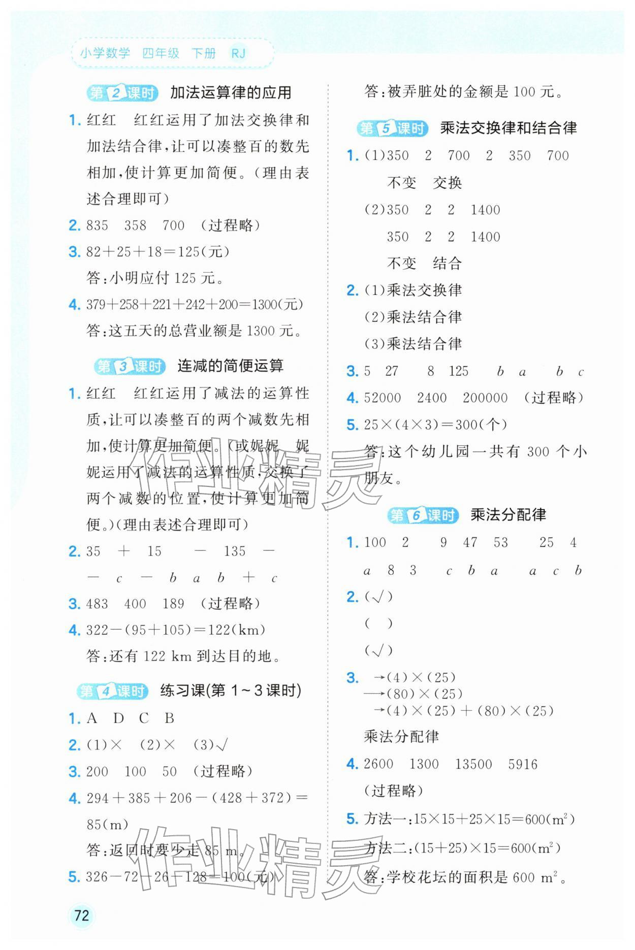 2026年53随堂测四年级数学下册人教版&nbsp;第4页