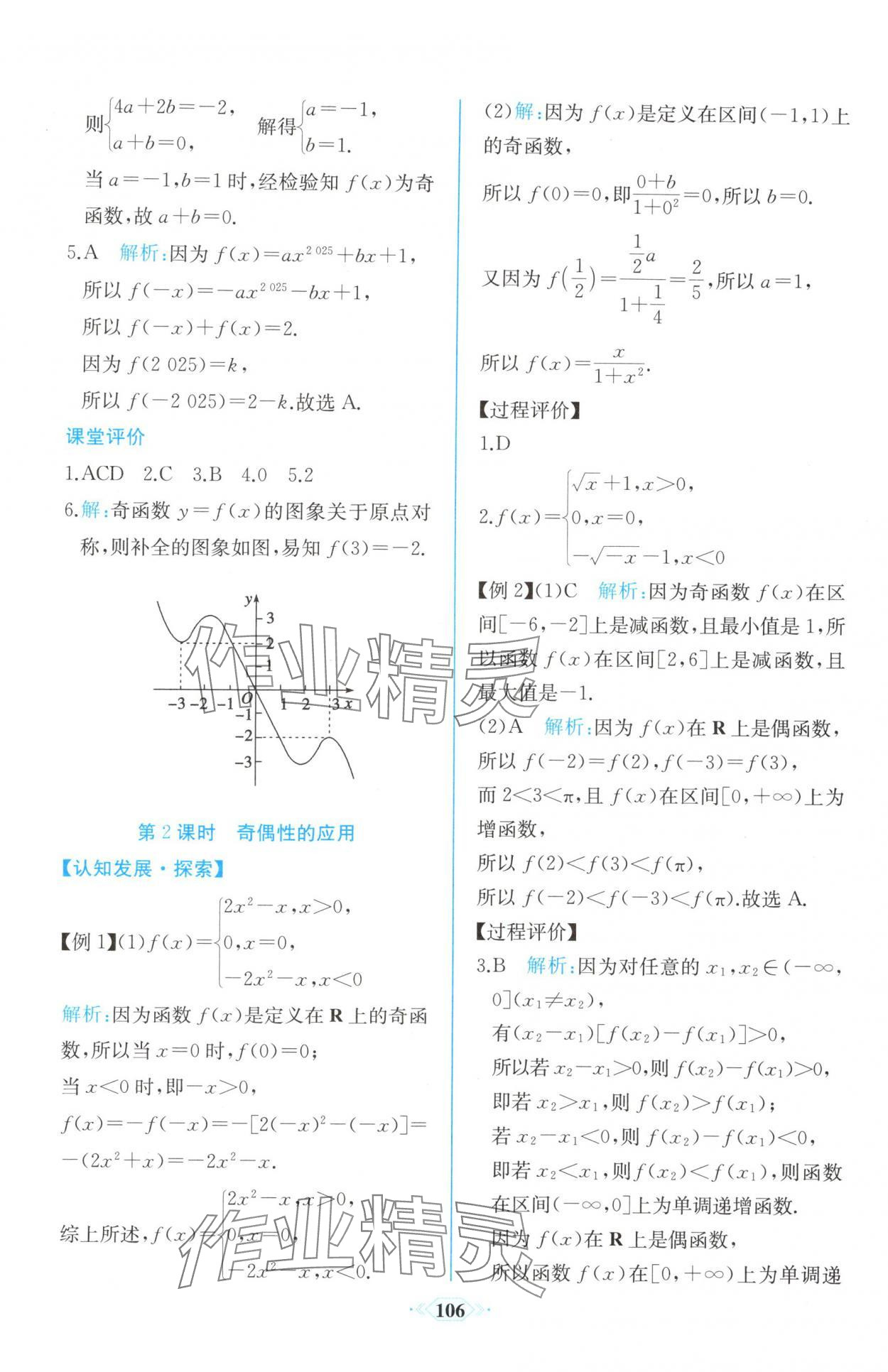 2025年新课程学习评价方案课时练高中必修数学第一册A版人教版&nbsp;第36页