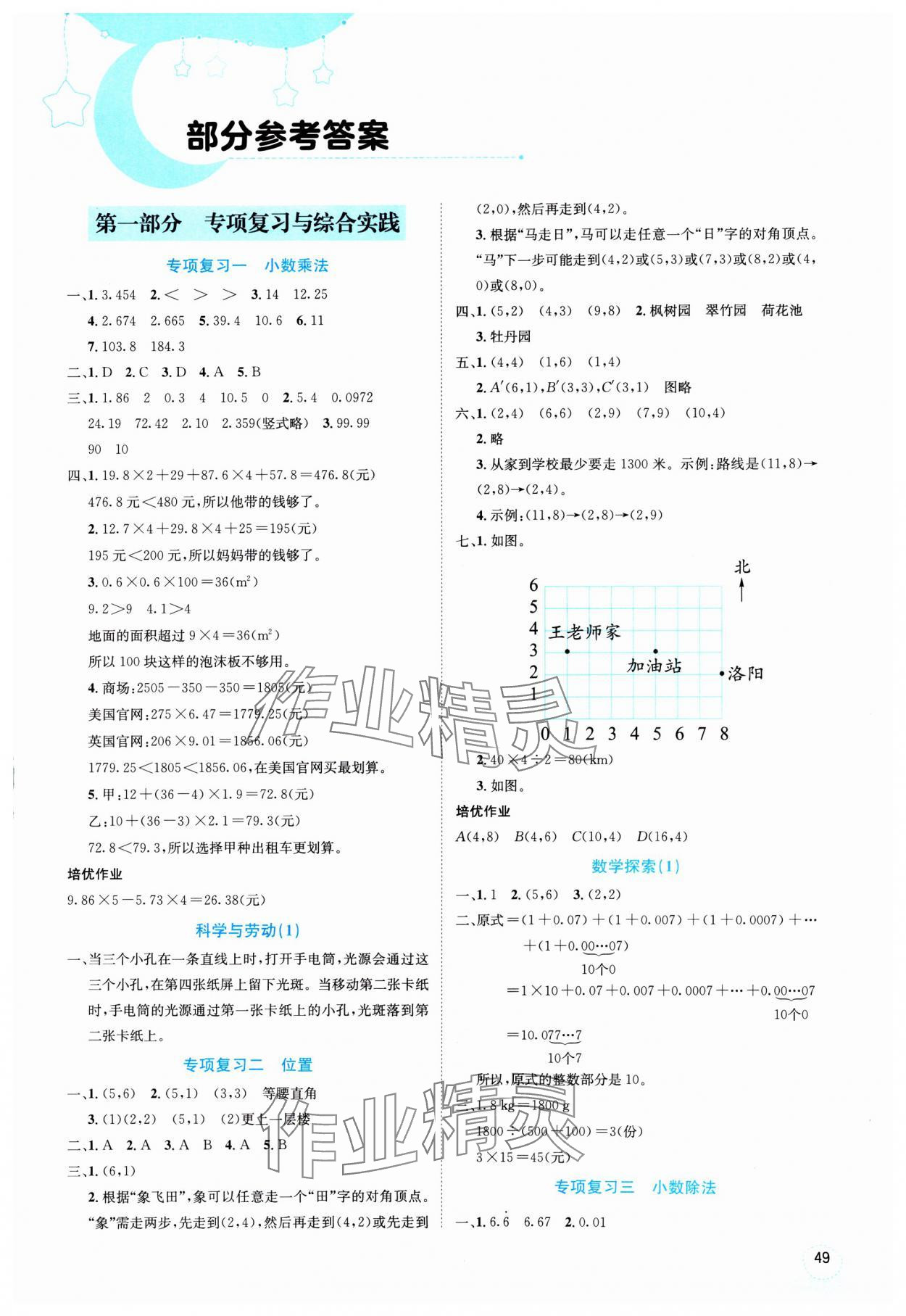 2025年假期培優(yōu)武漢大學(xué)出版社五年級數(shù)學(xué)人教版 第1頁