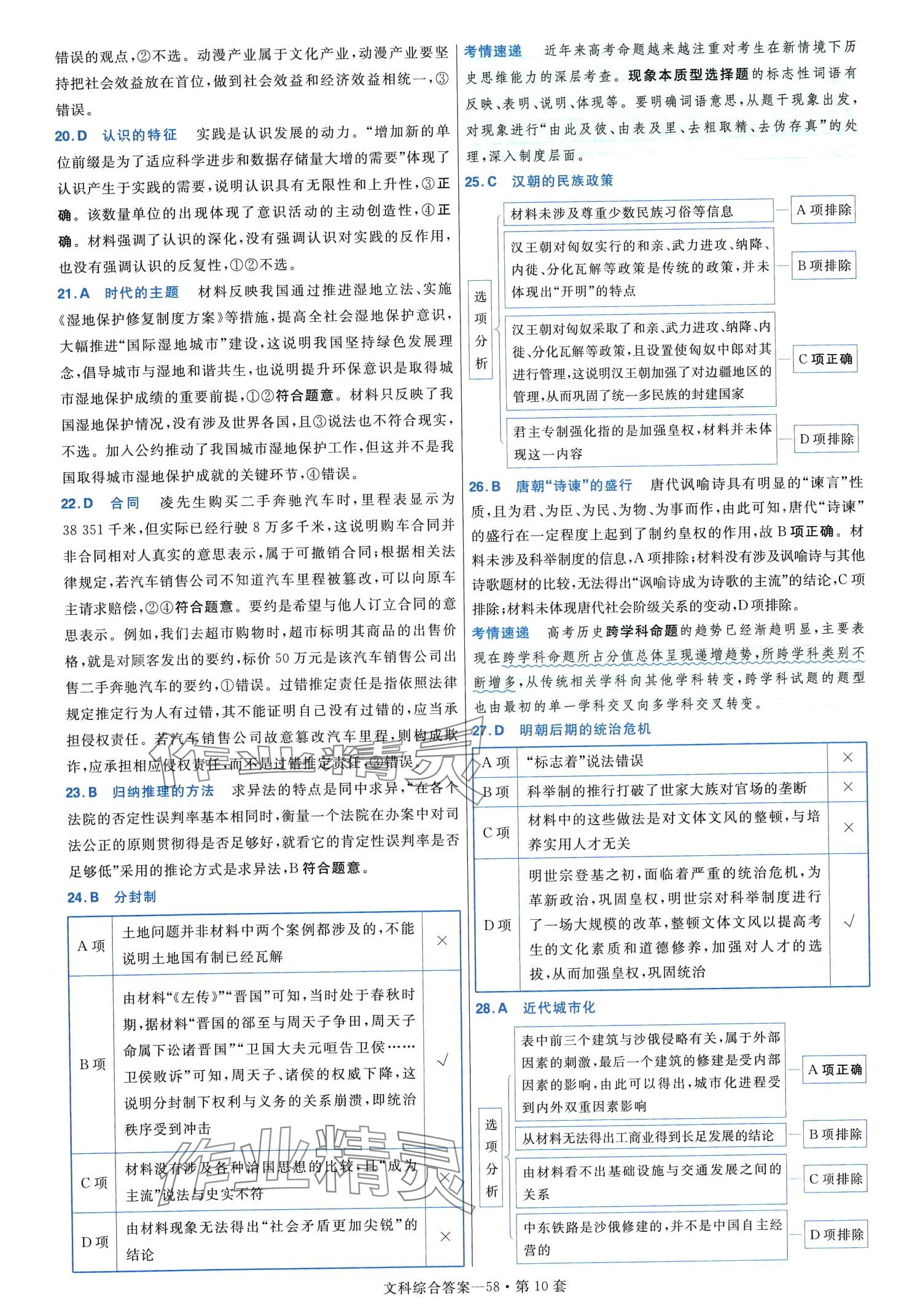 2024年金考卷45套匯編高中文綜通用版 第60頁