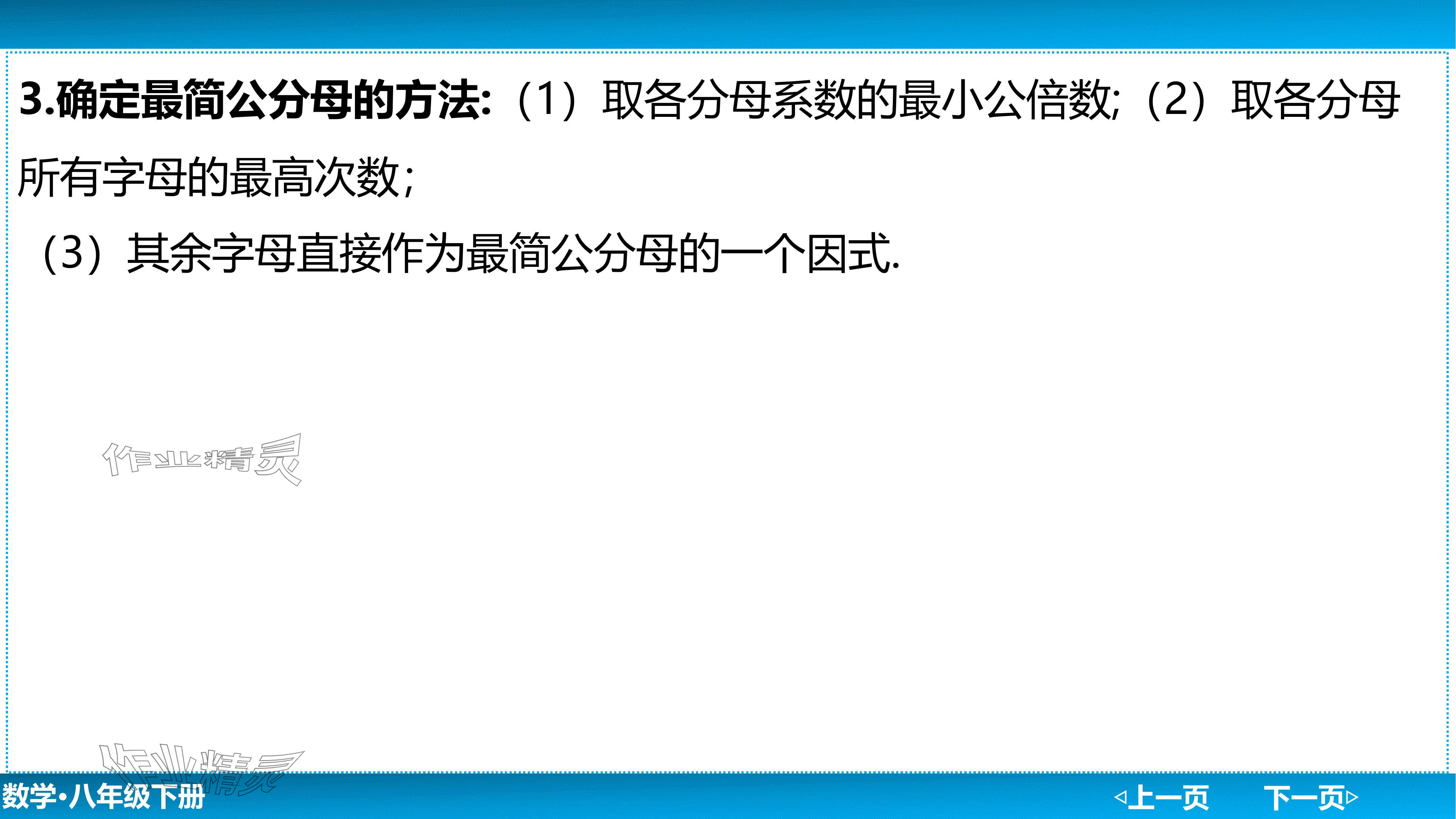 2024年廣東名師講練通八年級數學下冊北師大版深圳專版基礎版 參考答案第146頁